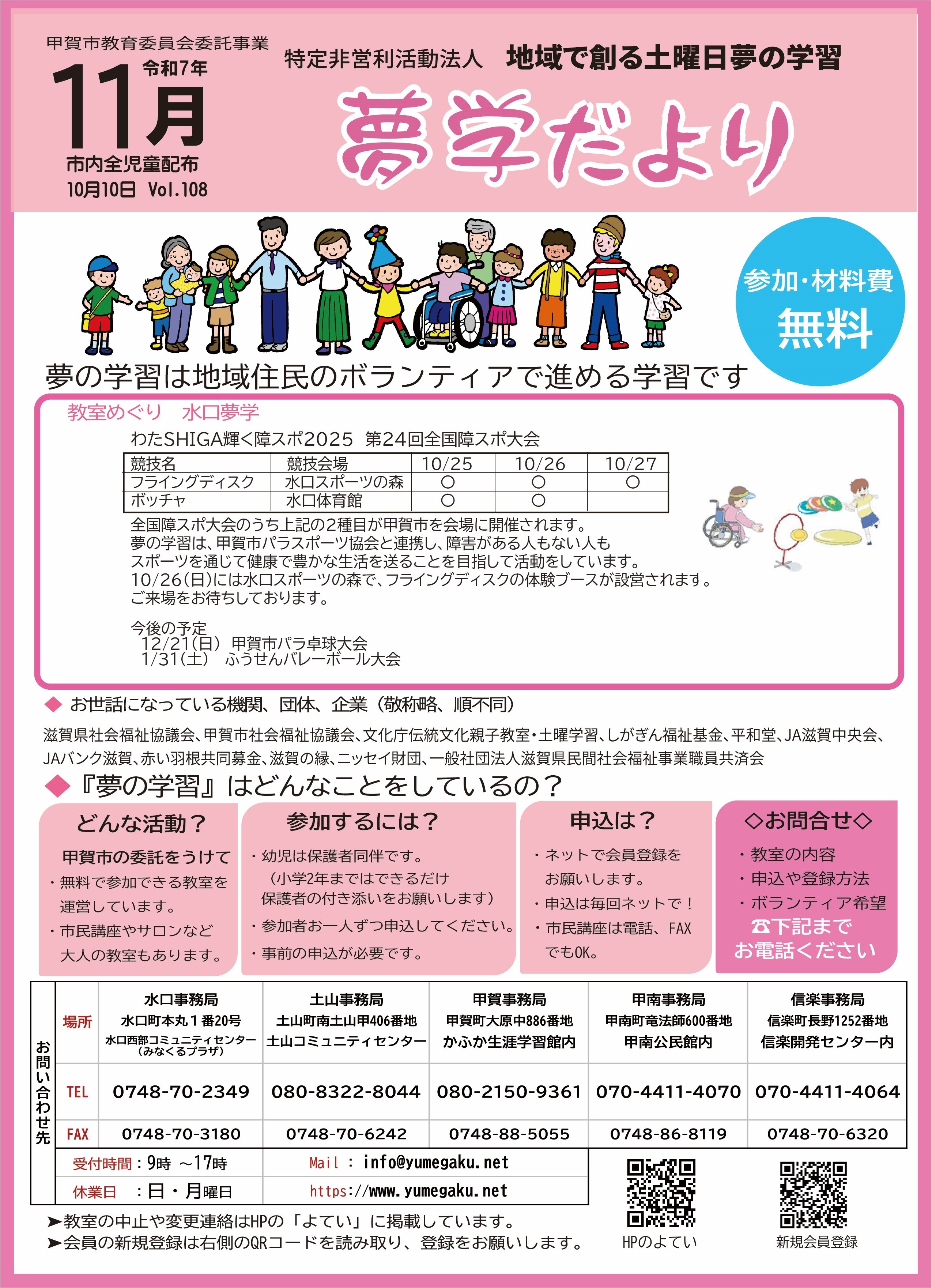 11月に開催する教室の案内です