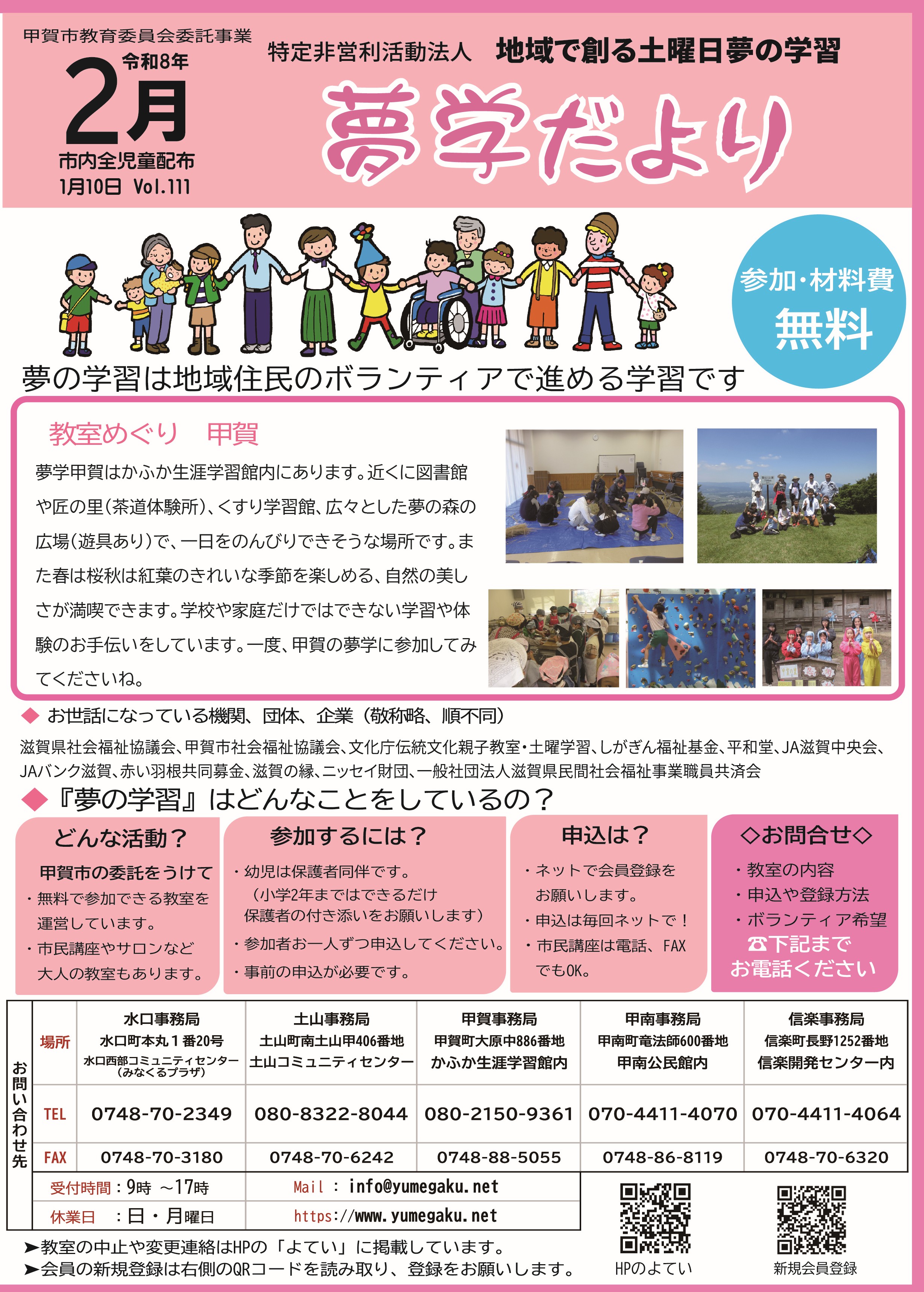 2月に開催する教室の案内です