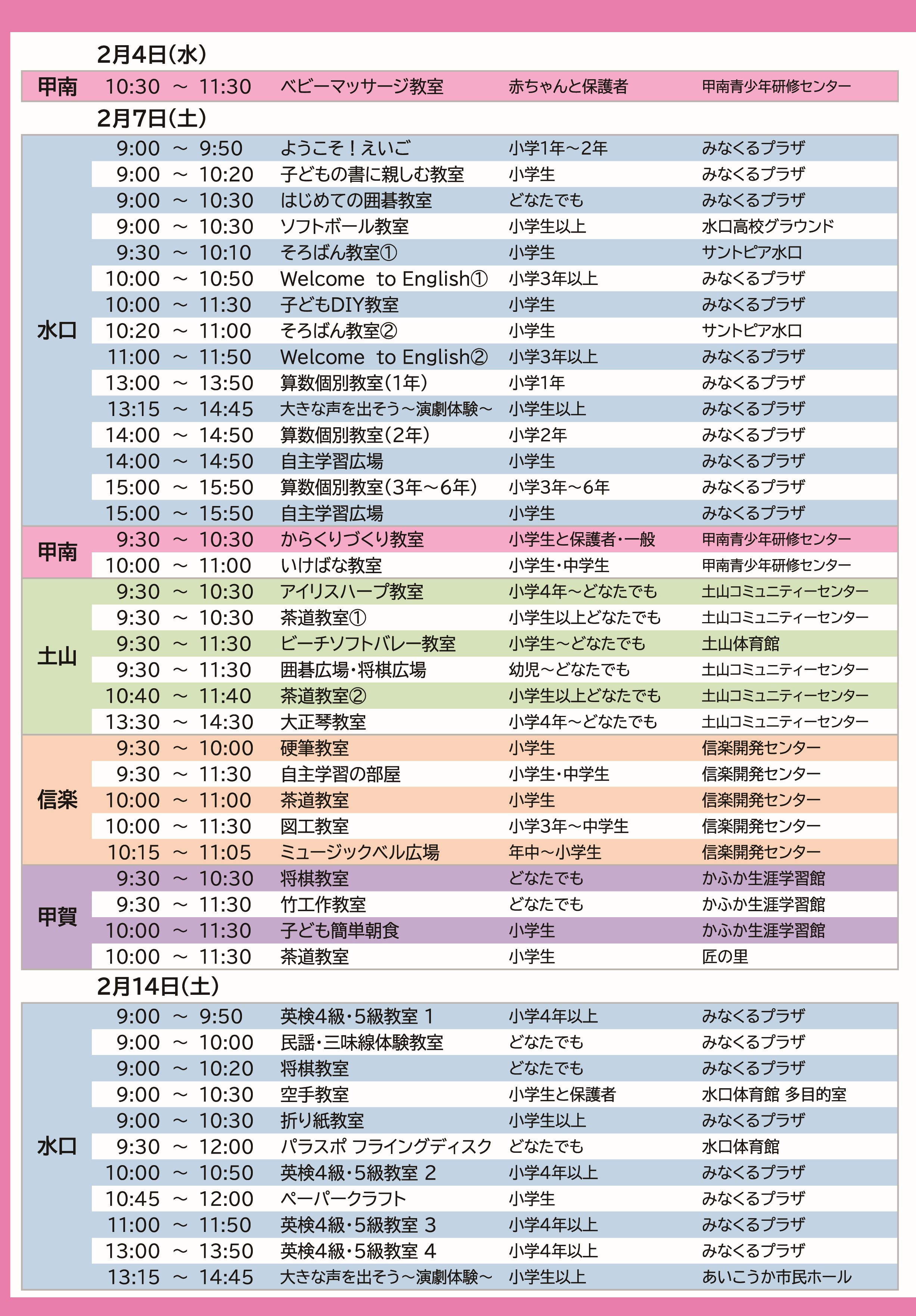 2026年2月号の開催スケジュール1ページ目画像