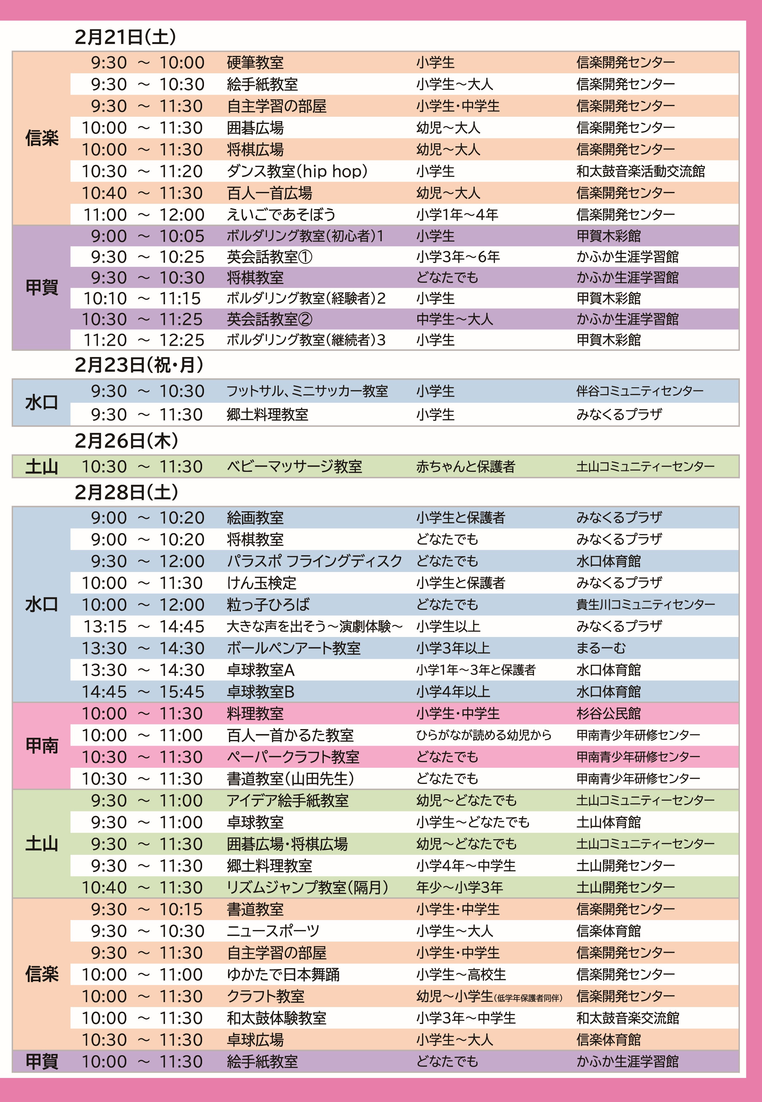 2026年2月号の開催スケジュール3ページ目画像