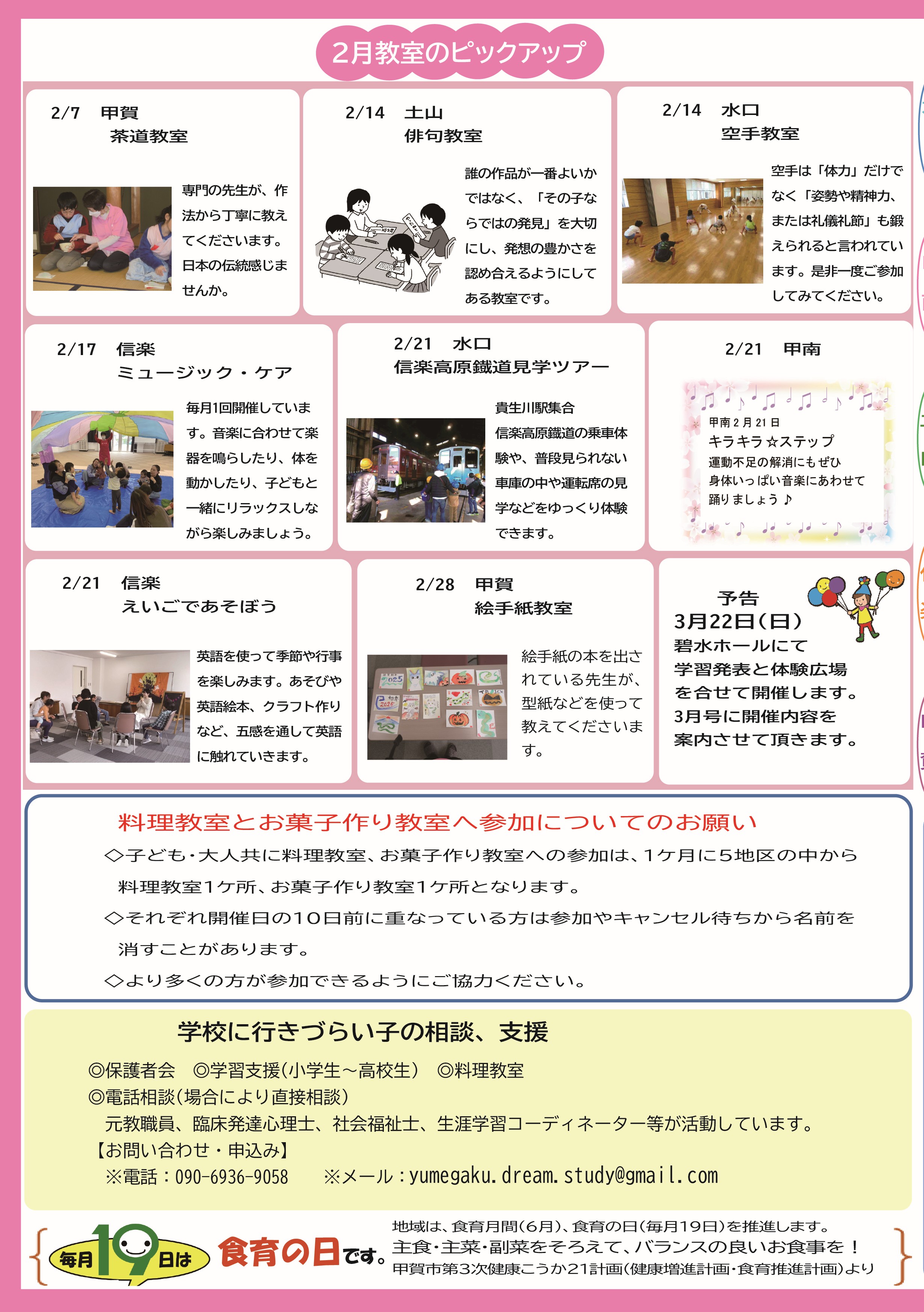 2026年2月号の開催教室ピックアップページ画像