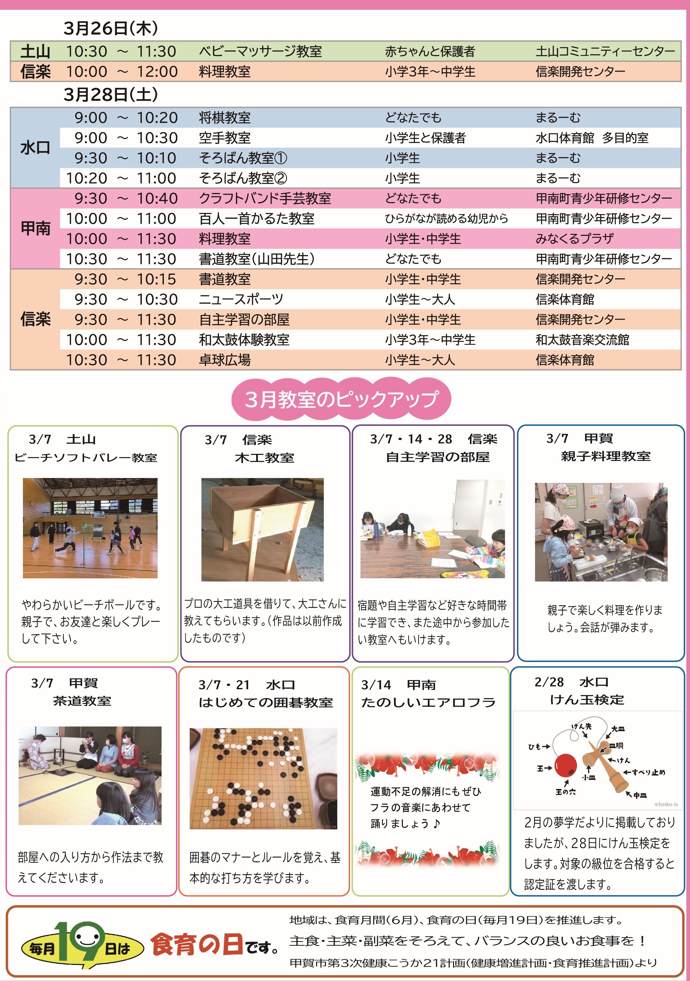 2026年3月号の開催スケジュール3ページ目画像