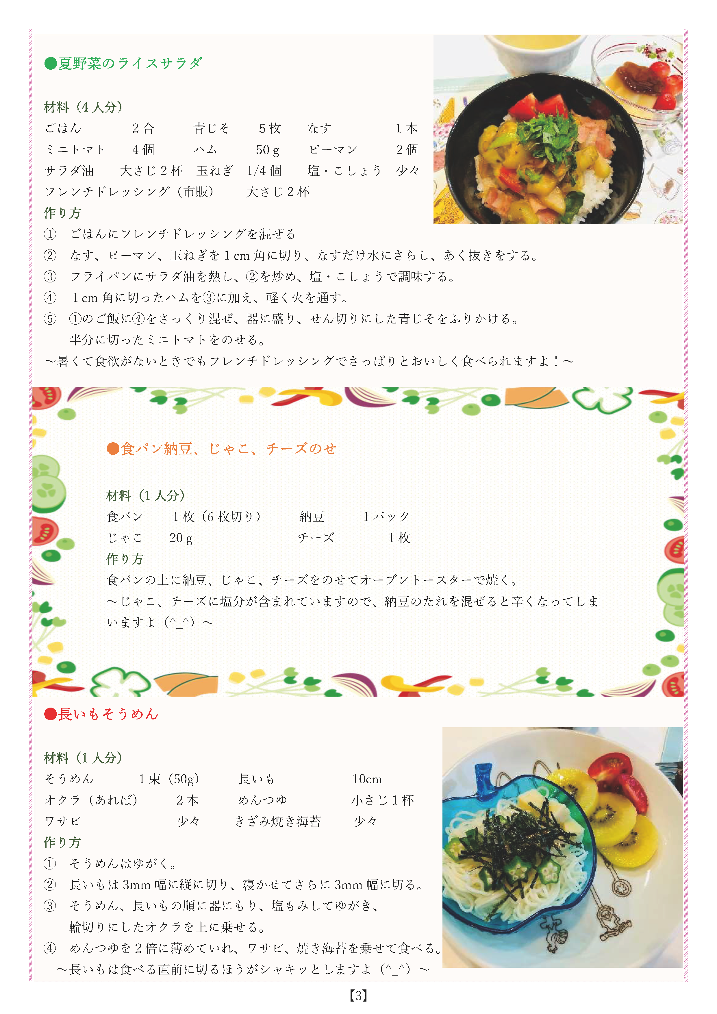 夏野菜のライスサラダ