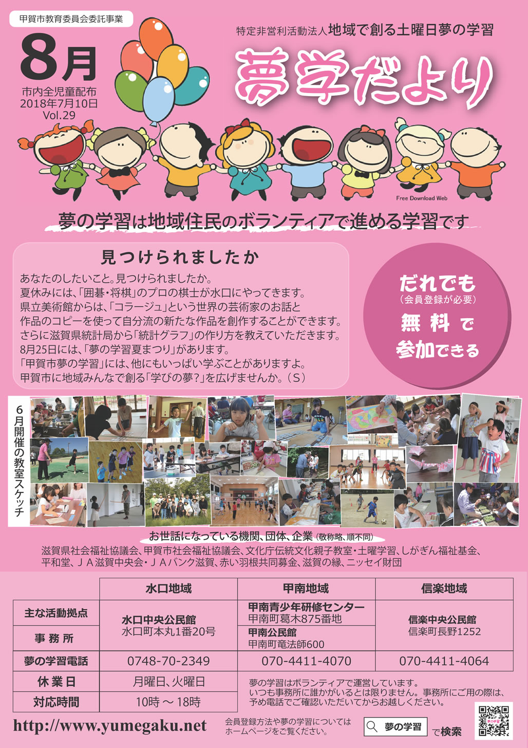 8月に開催する教室の案内です