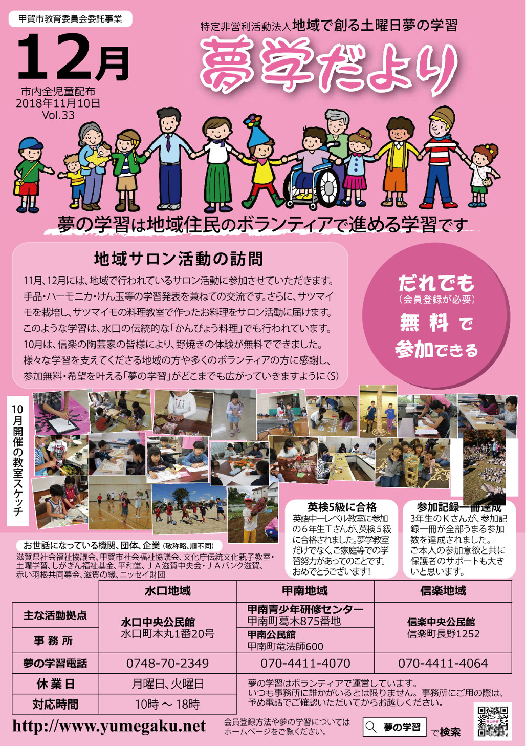 12月に開催する教室の案内です