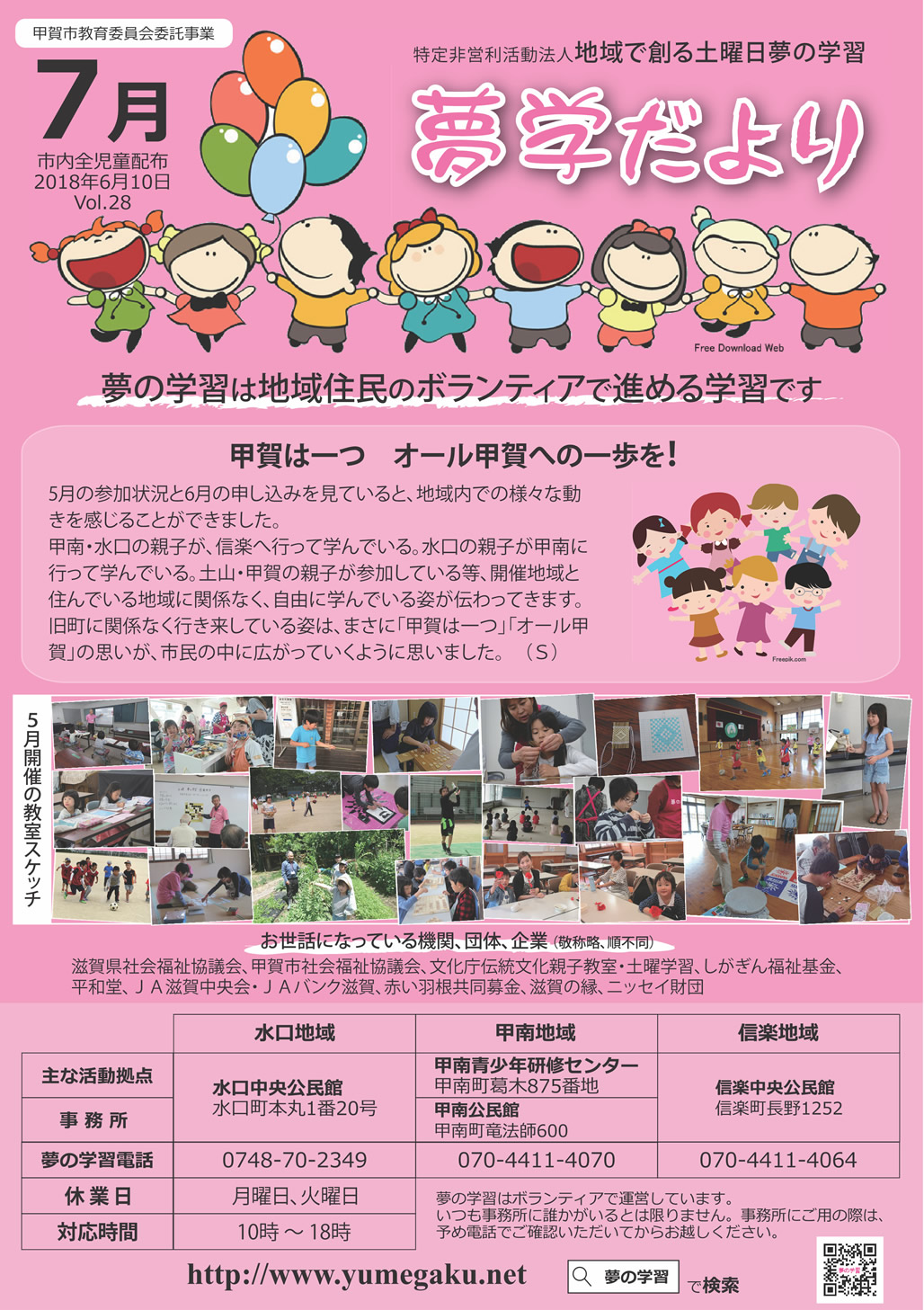 7月に開催する教室の案内です