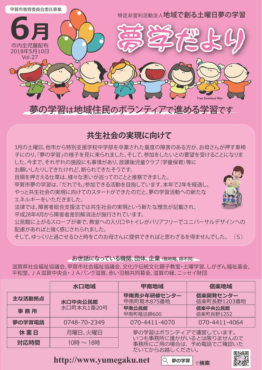 6月に開催する教室の案内です
