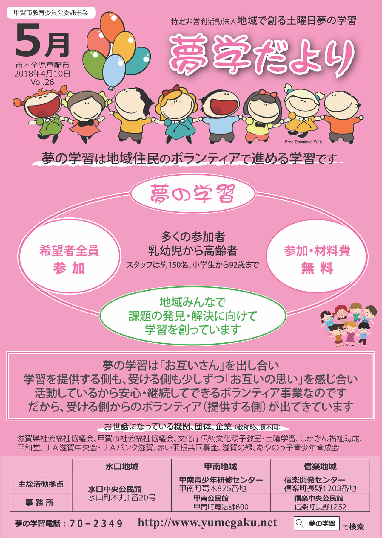 5月に開催する教室の案内です