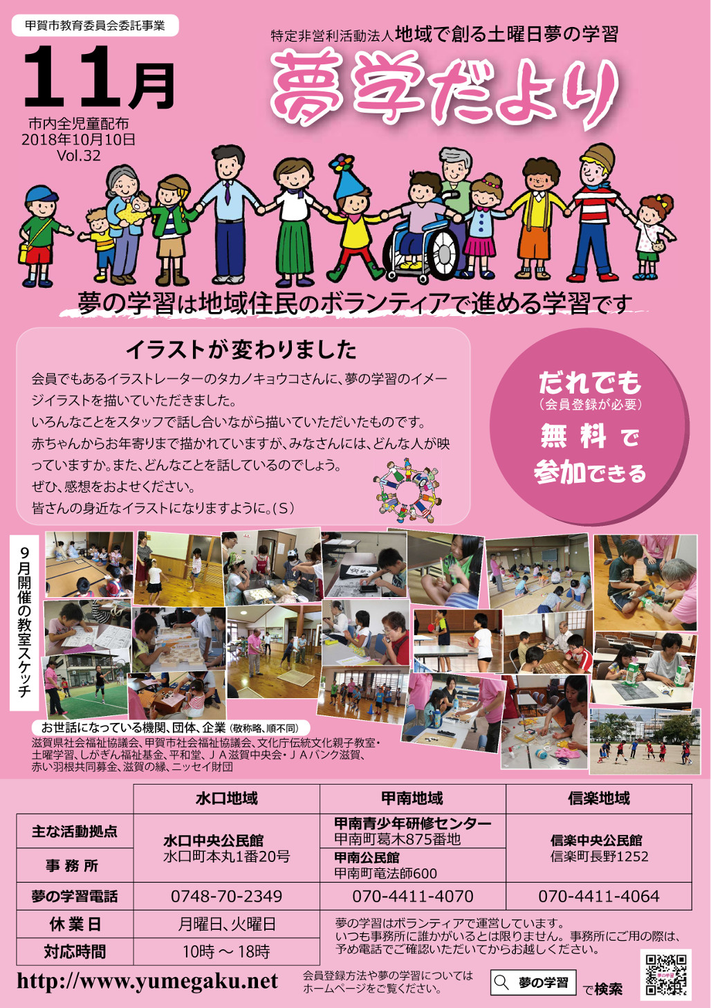 11月に開催する教室の案内です