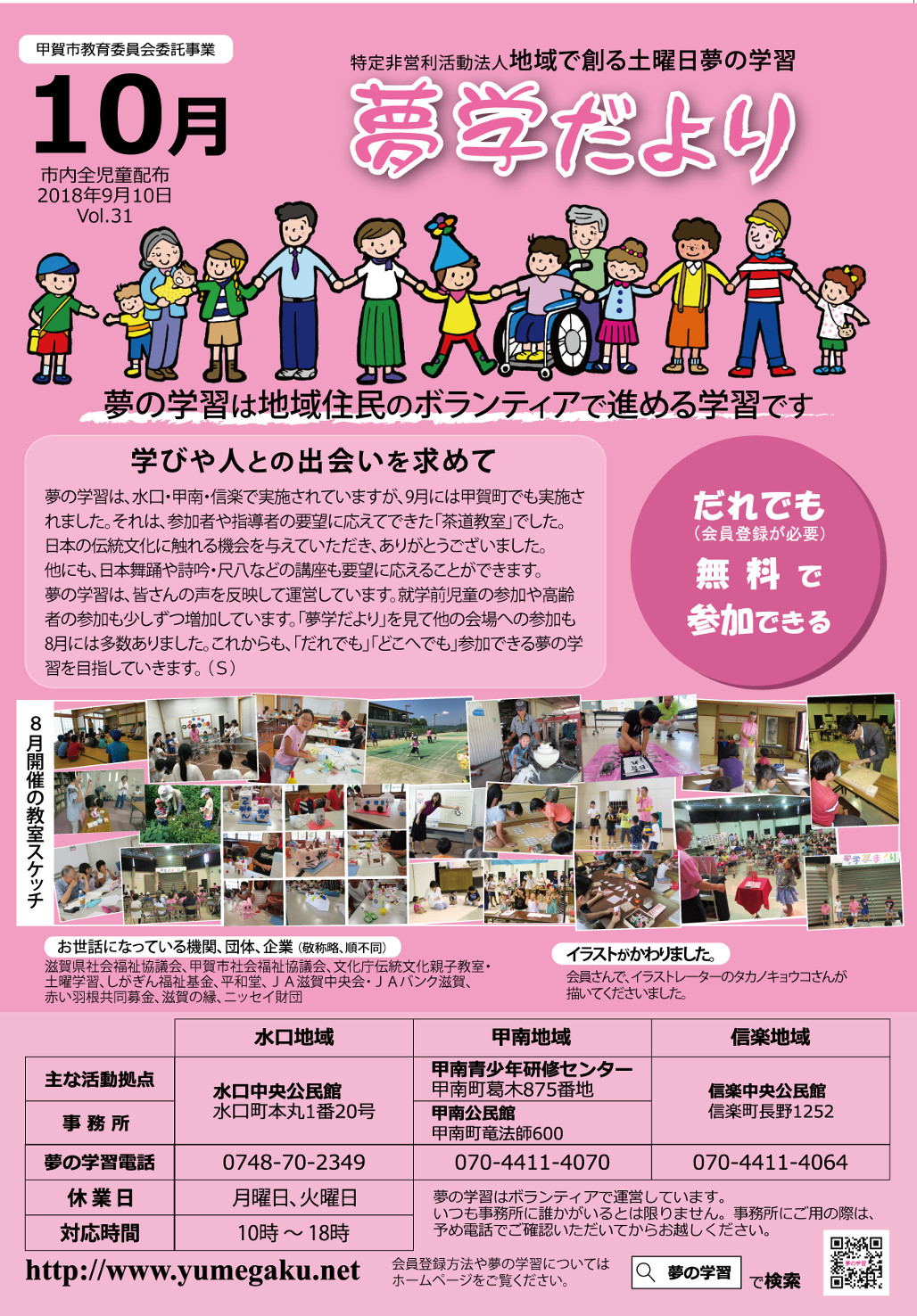 10月に開催する教室の案内です