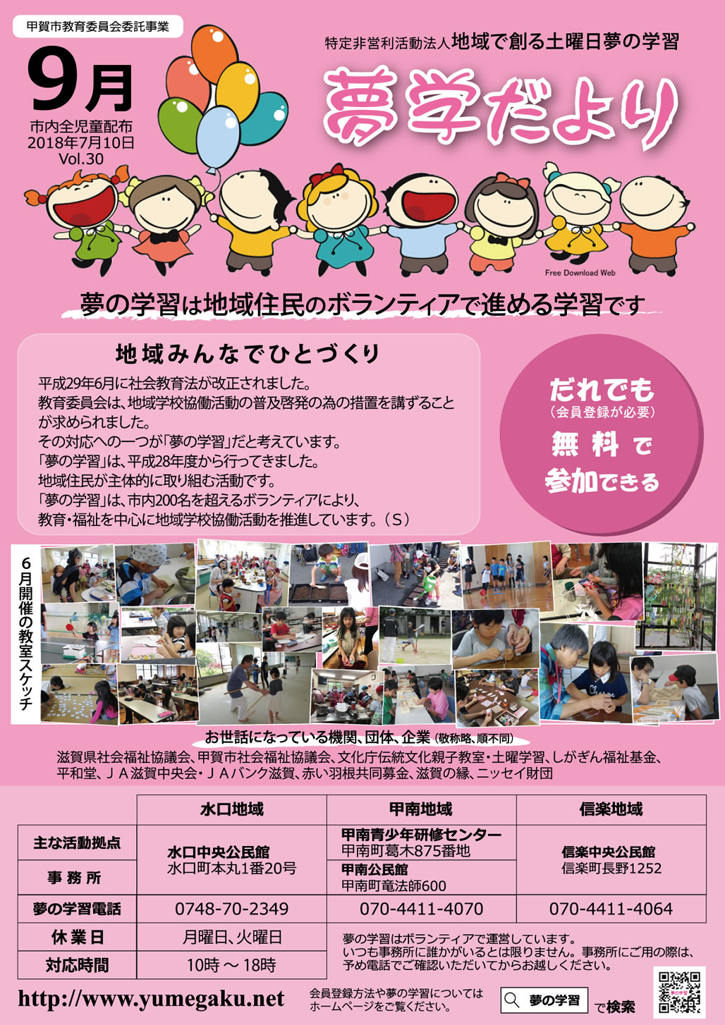 9月に開催する教室の案内です