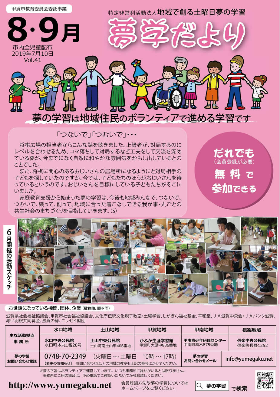 8・9月に開催する教室の案内です