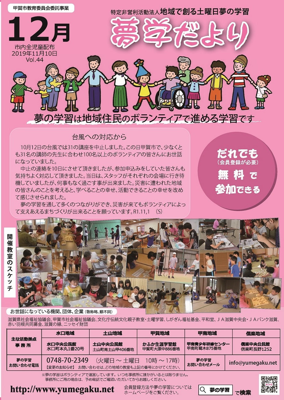 12月に開催する教室の案内です