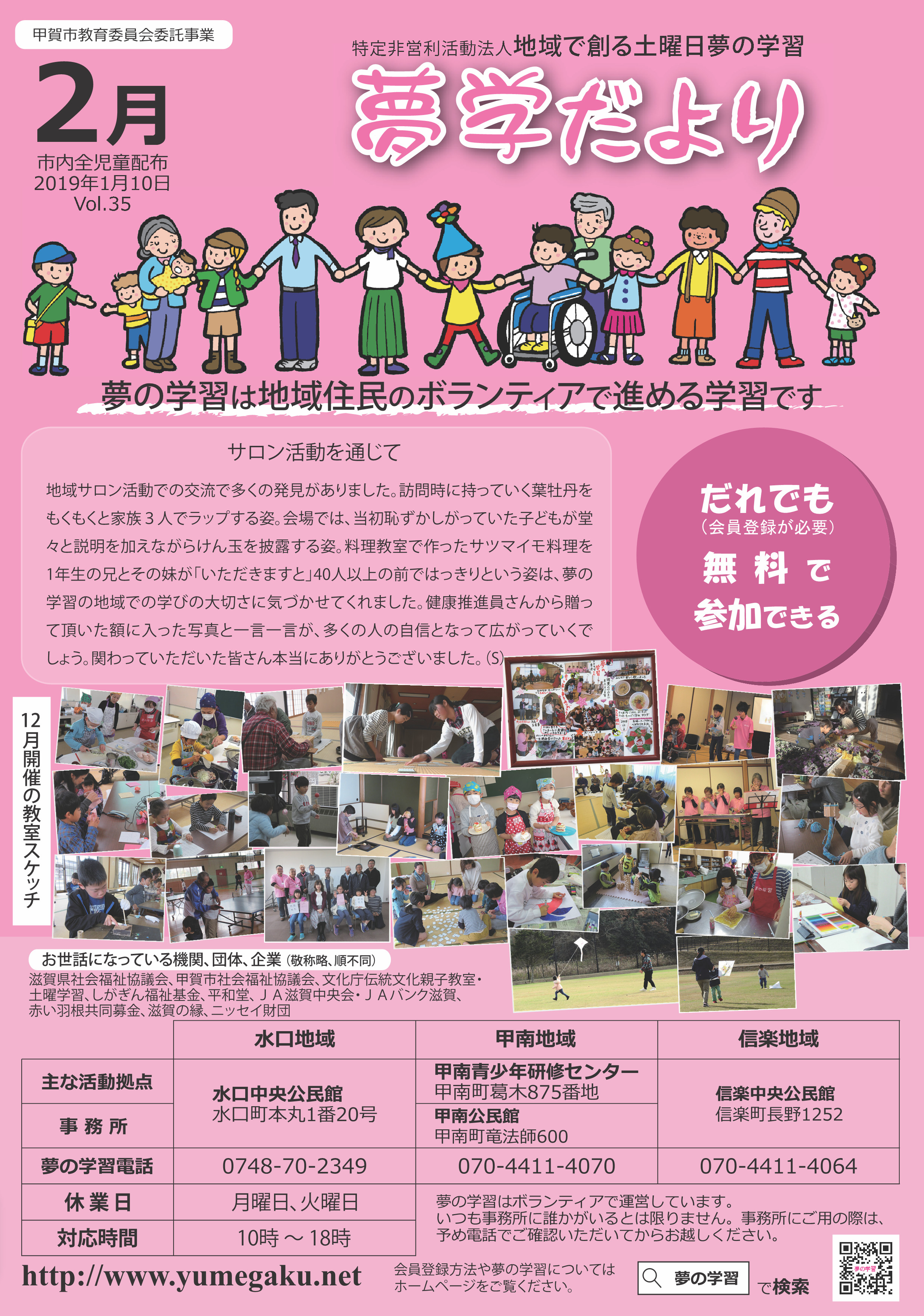 2月に開催する教室の案内です