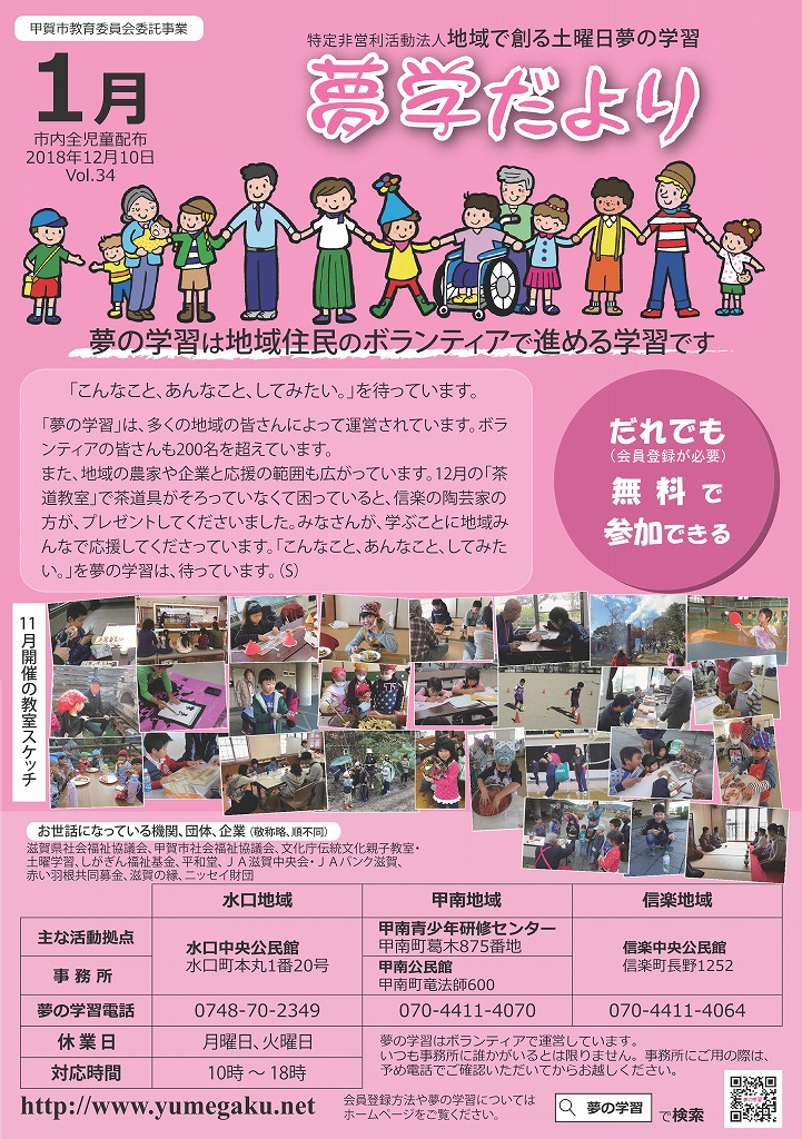 1月に開催する教室の案内です