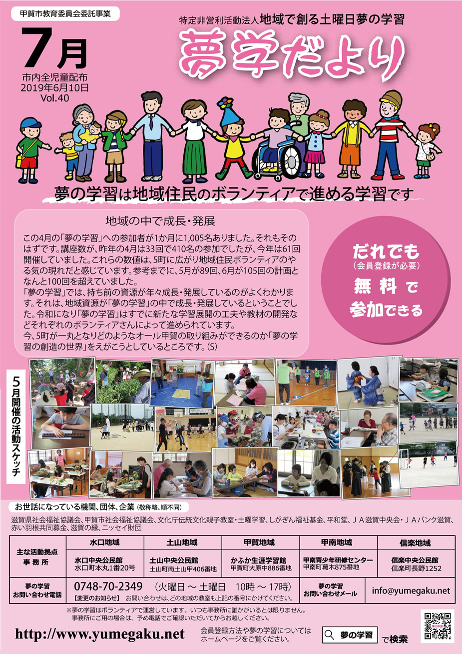 7月に開催する教室の案内です