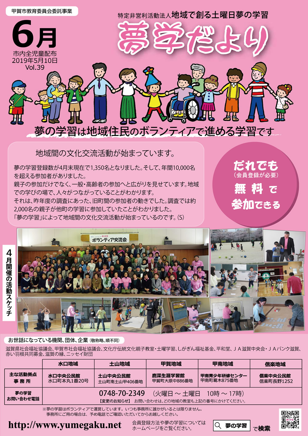 6月に開催する教室の案内です