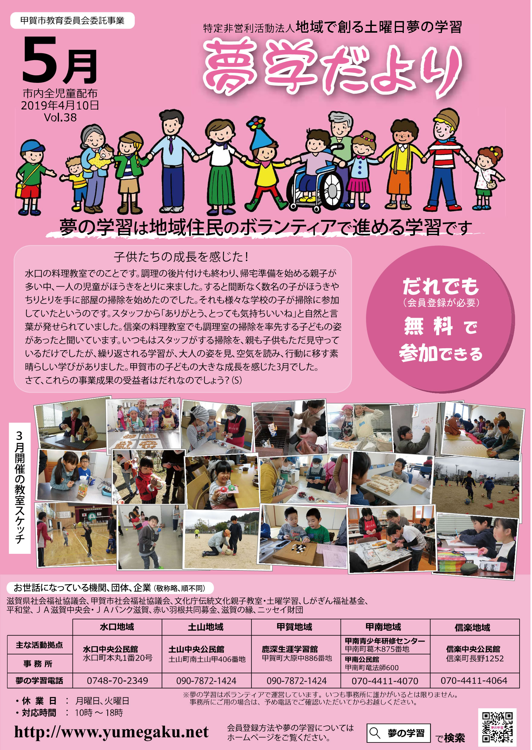 5月に開催する教室の案内です