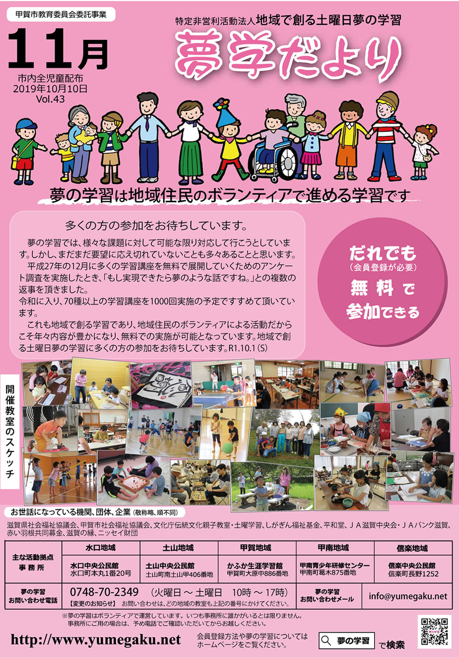 11月に開催する教室の案内です