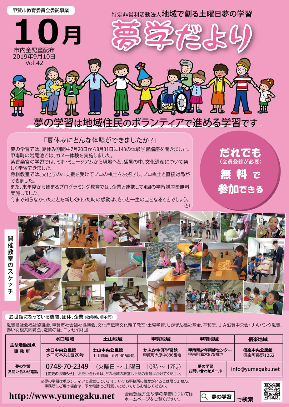 10月に開催する教室の案内です