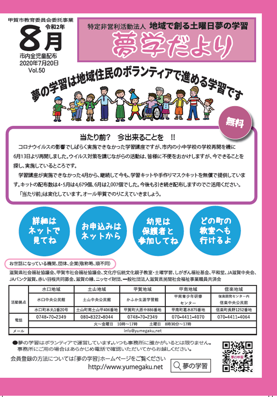 8月に開催する教室の案内です