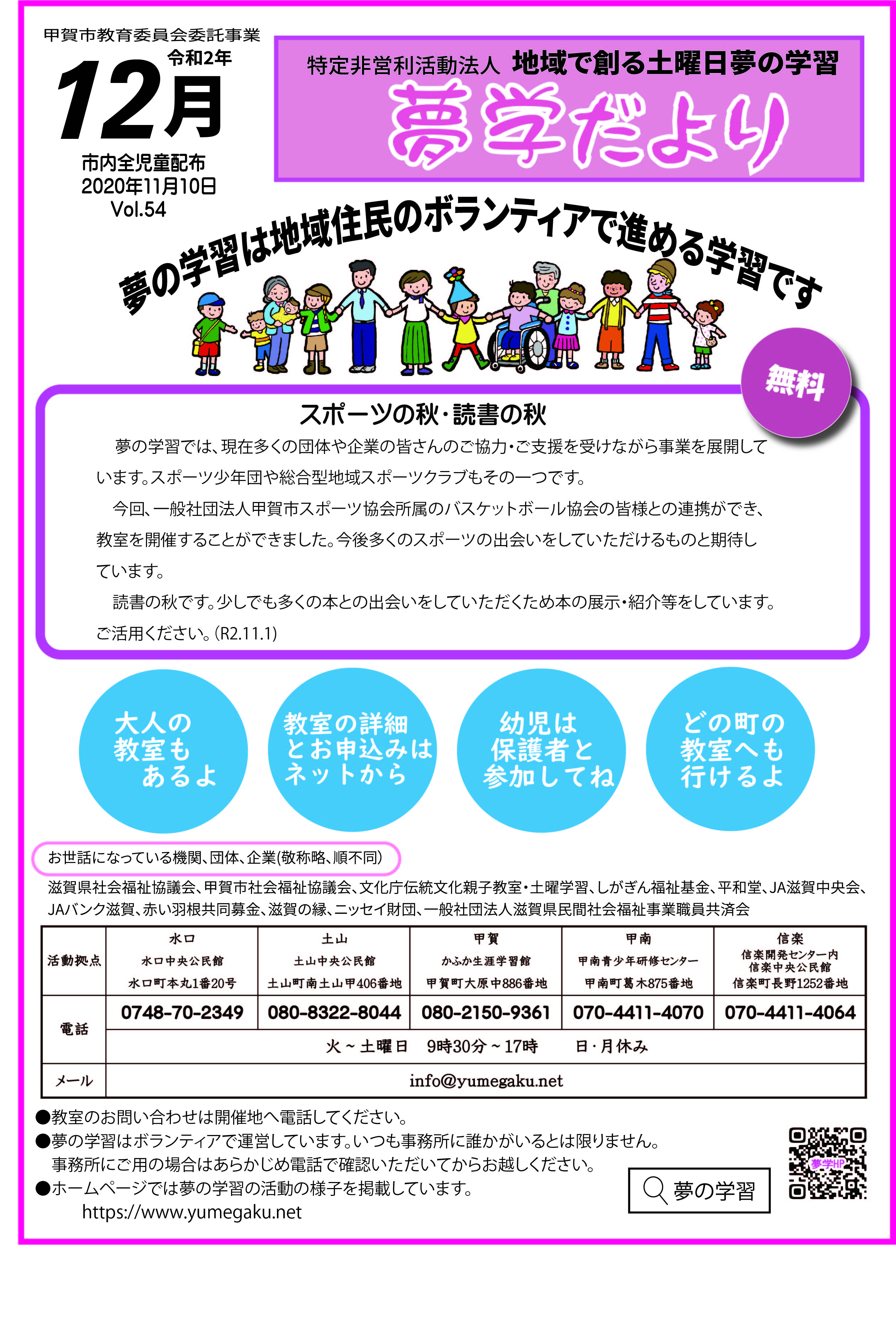 12月に開催する教室の案内です