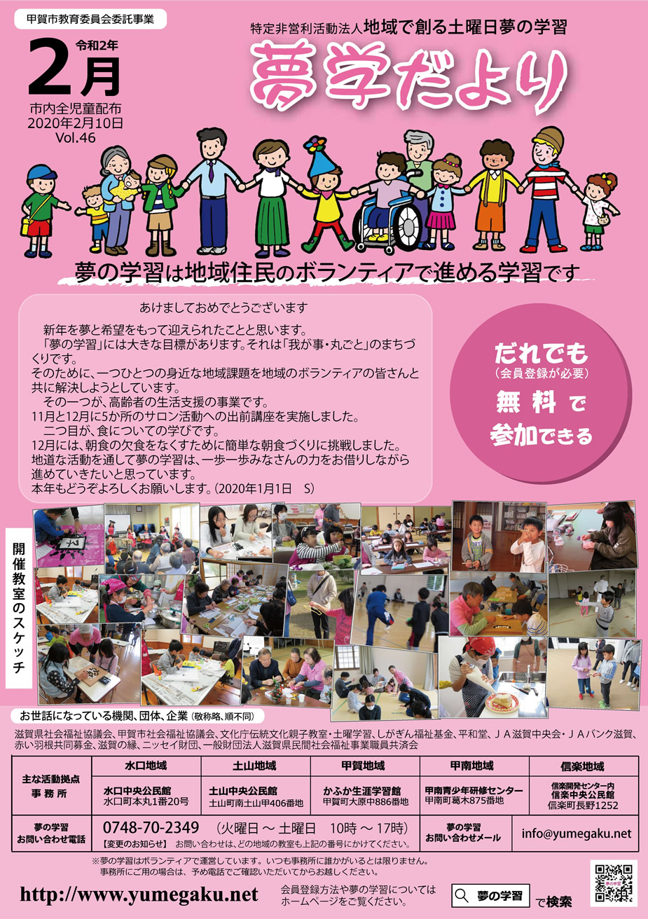 2月に開催する教室の案内です