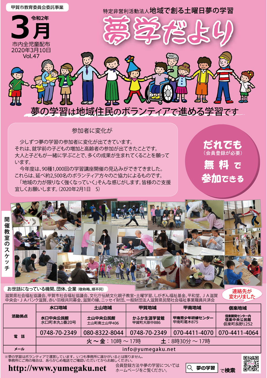 3月に開催する教室の案内です