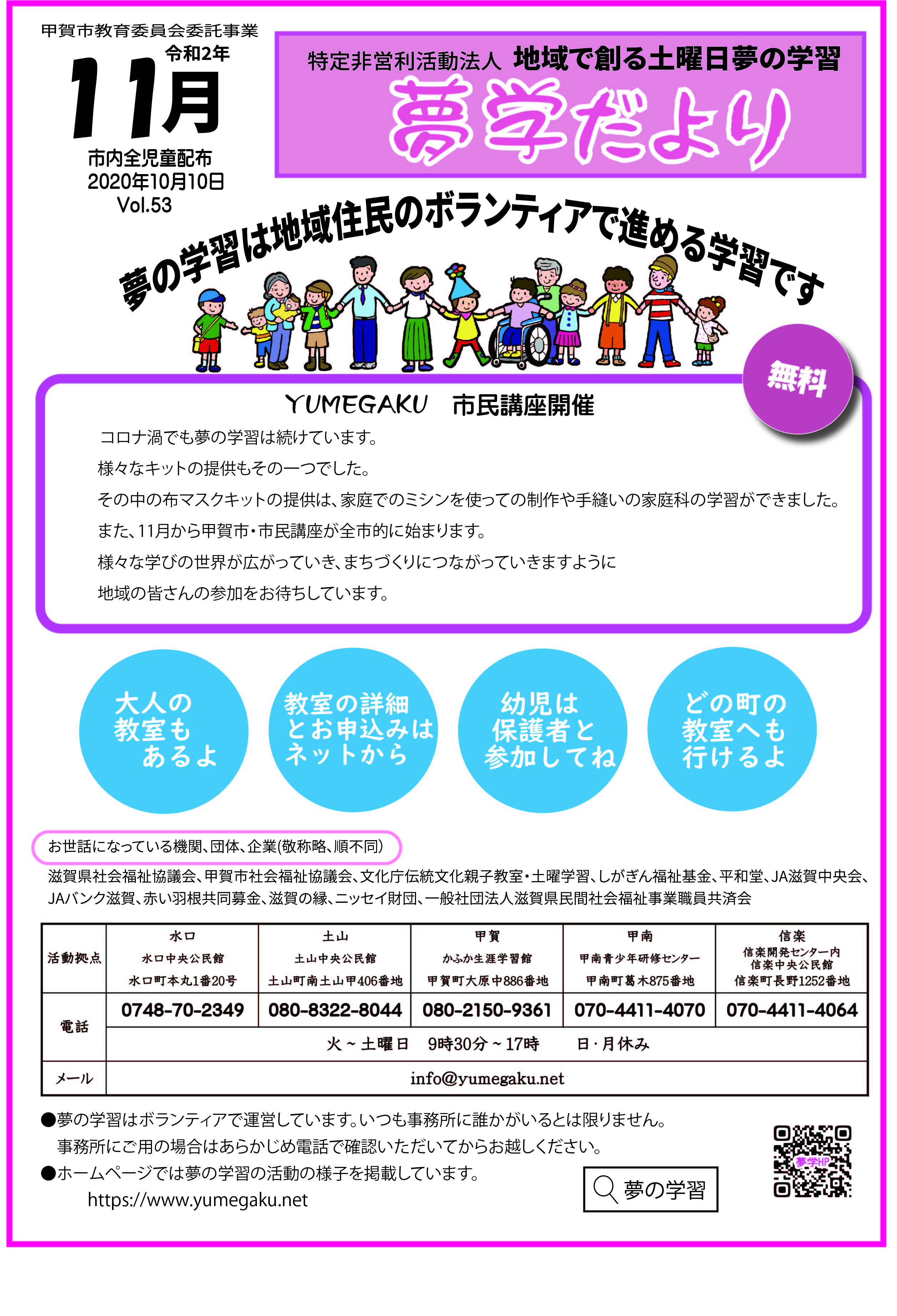 11月に開催する教室の案内です