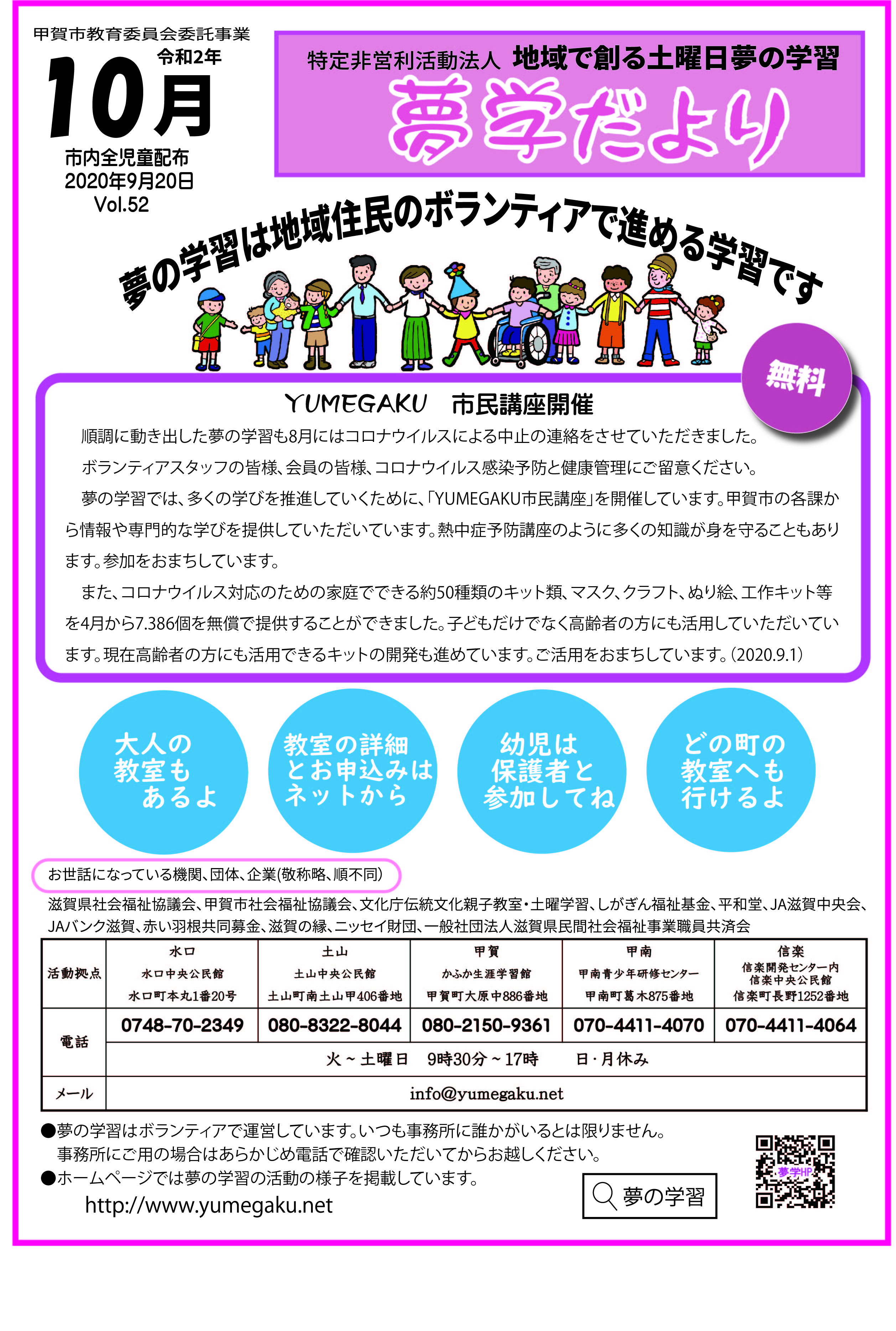 10月に開催する教室の案内です