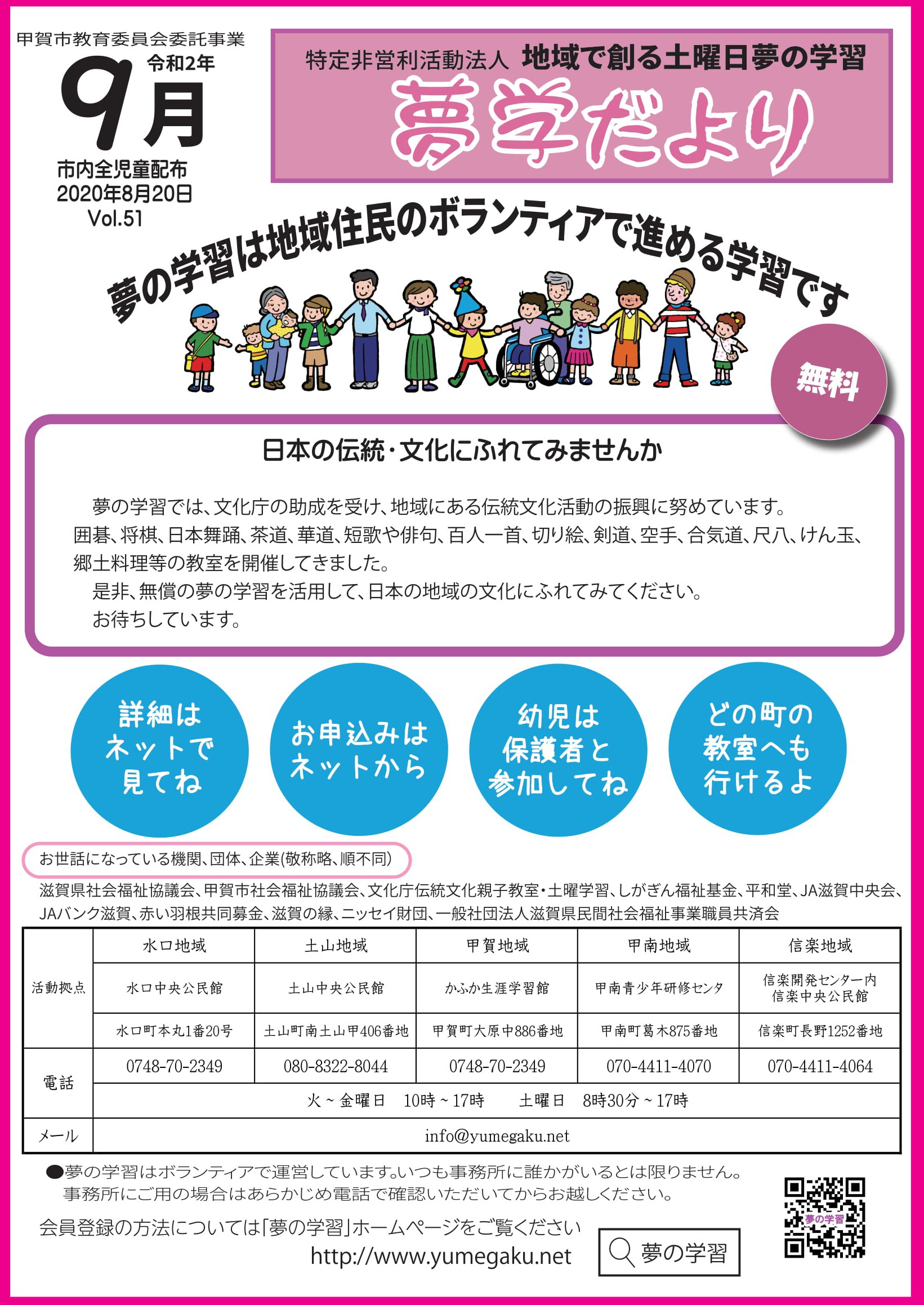9月に開催する教室の案内です