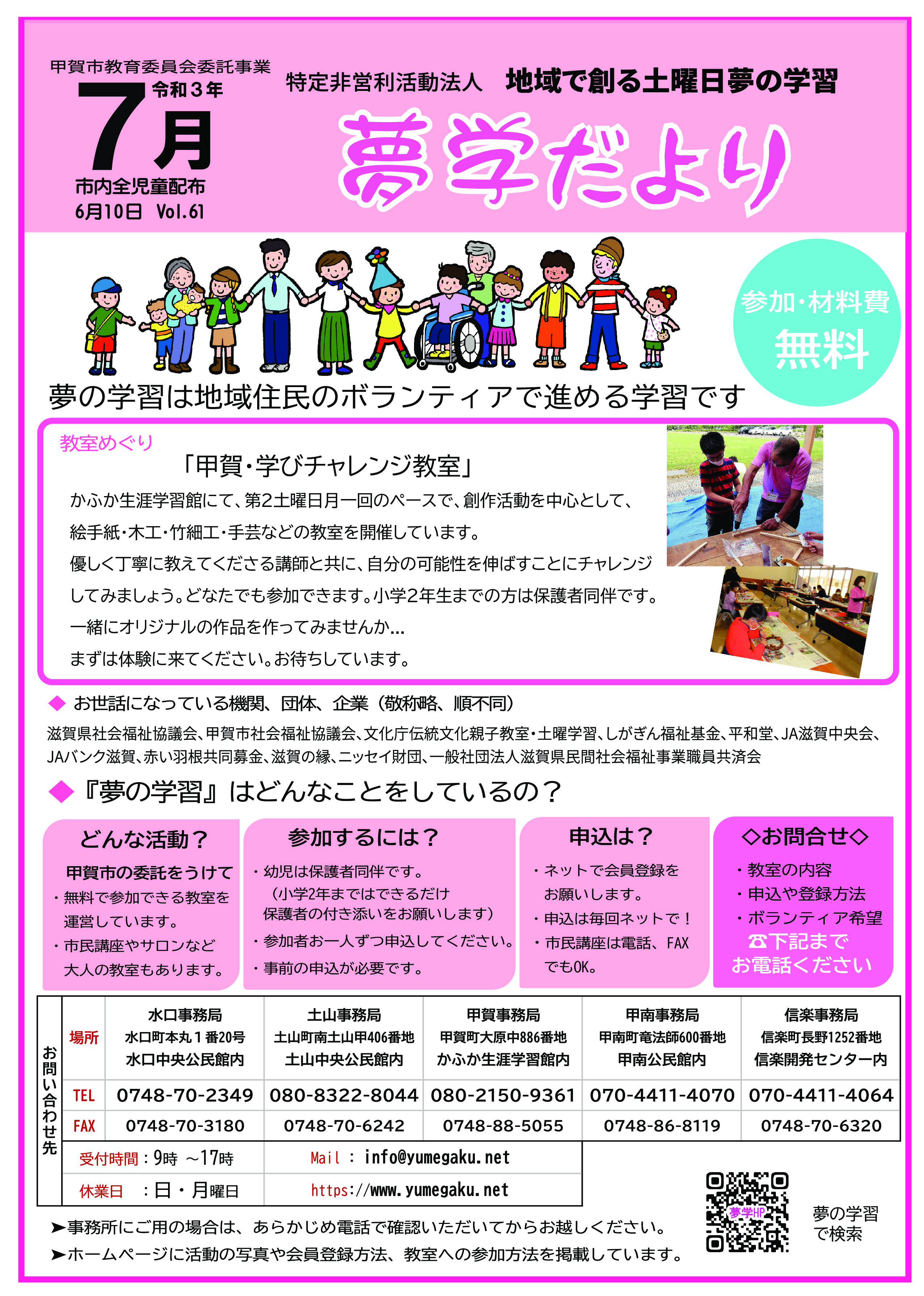 7月に開催する教室の案内です