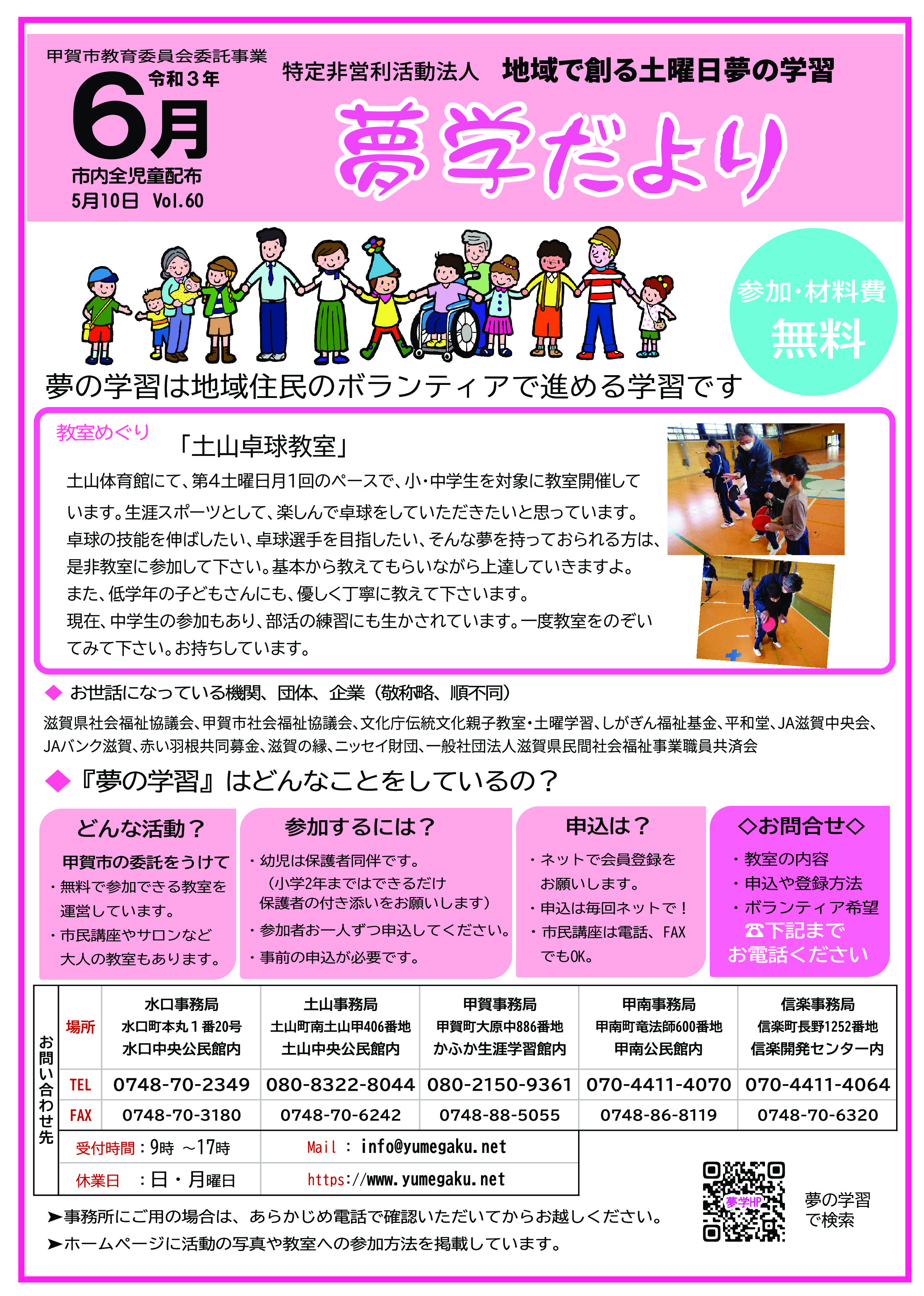 6月に開催する教室の案内です