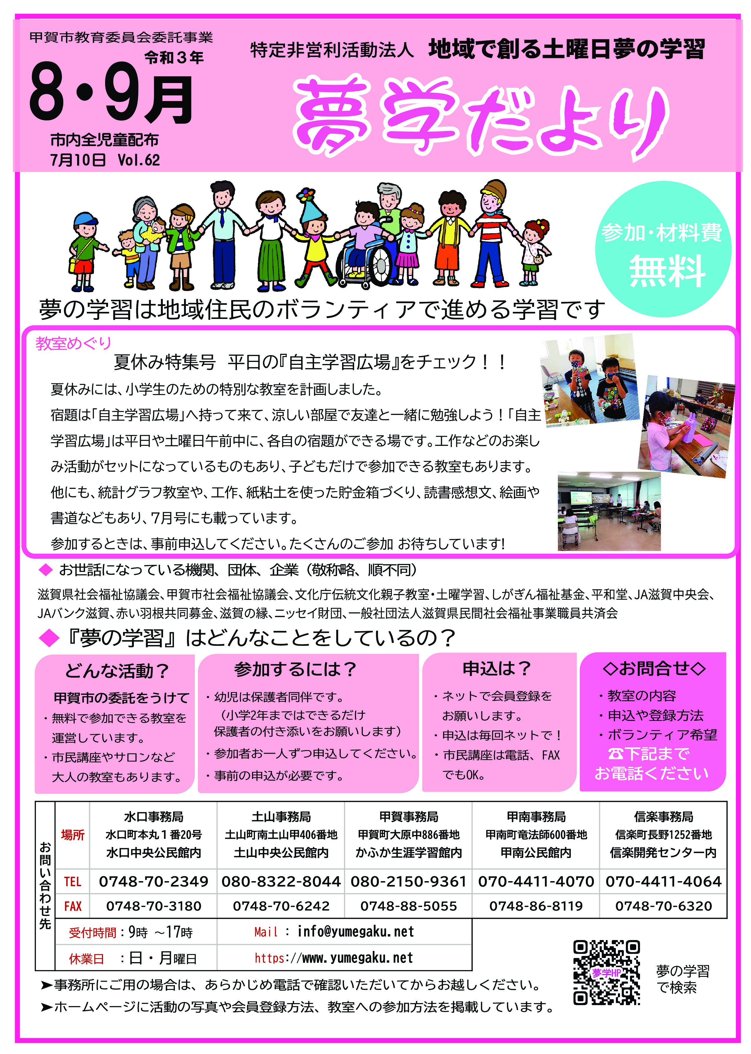 8・9月に開催する教室の案内です
