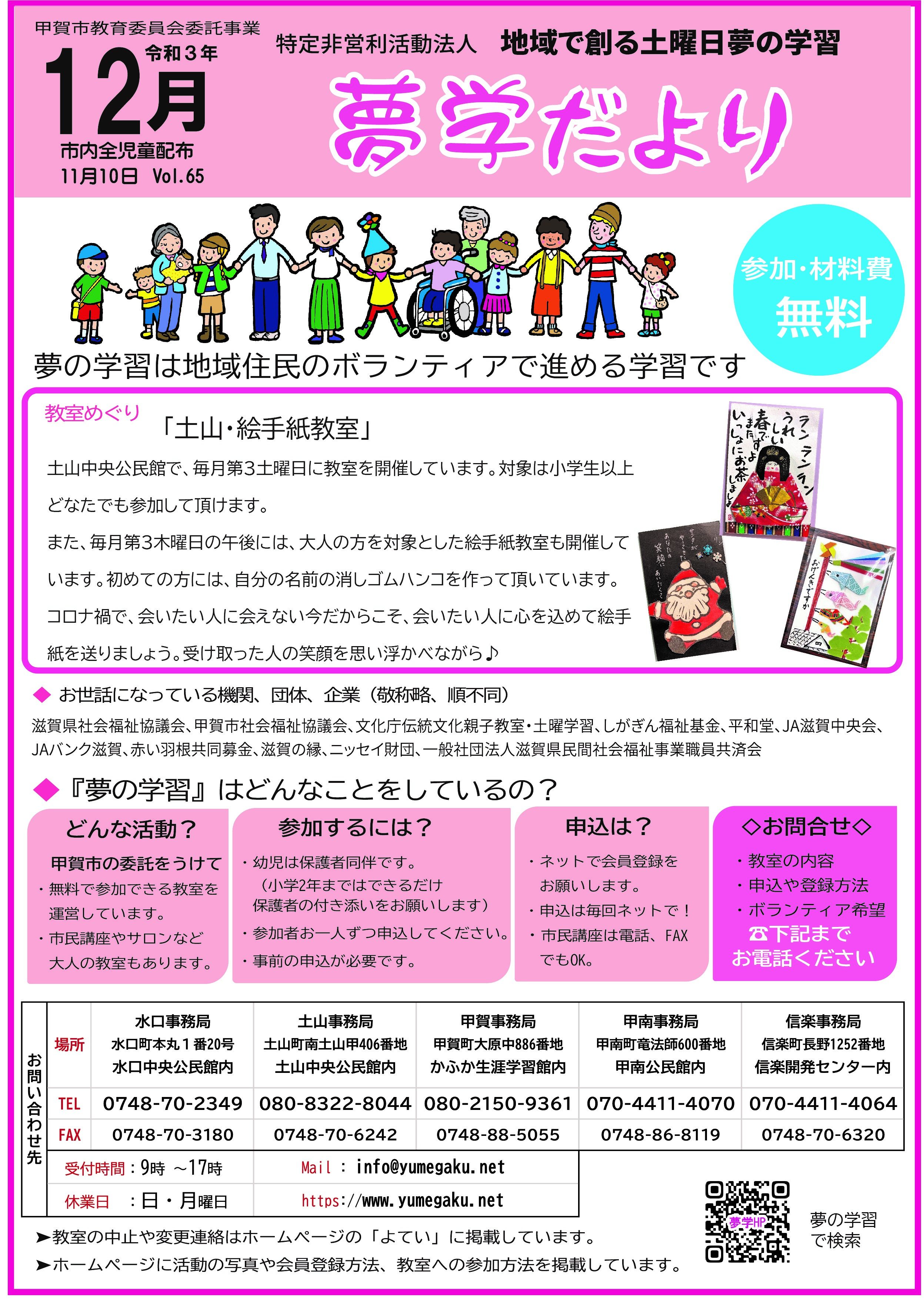 12月に開催する教室の案内です