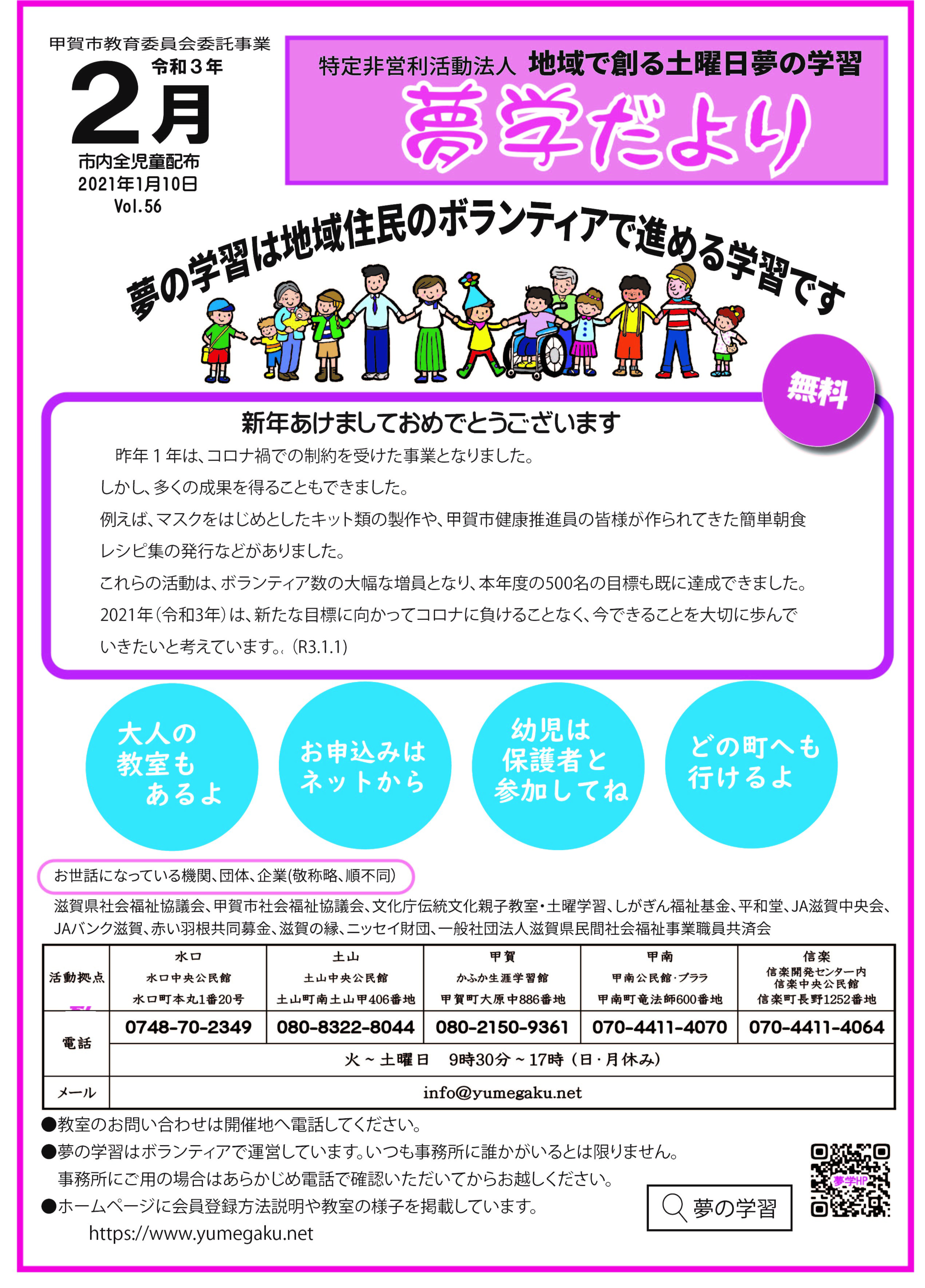 2月に開催する教室の案内です