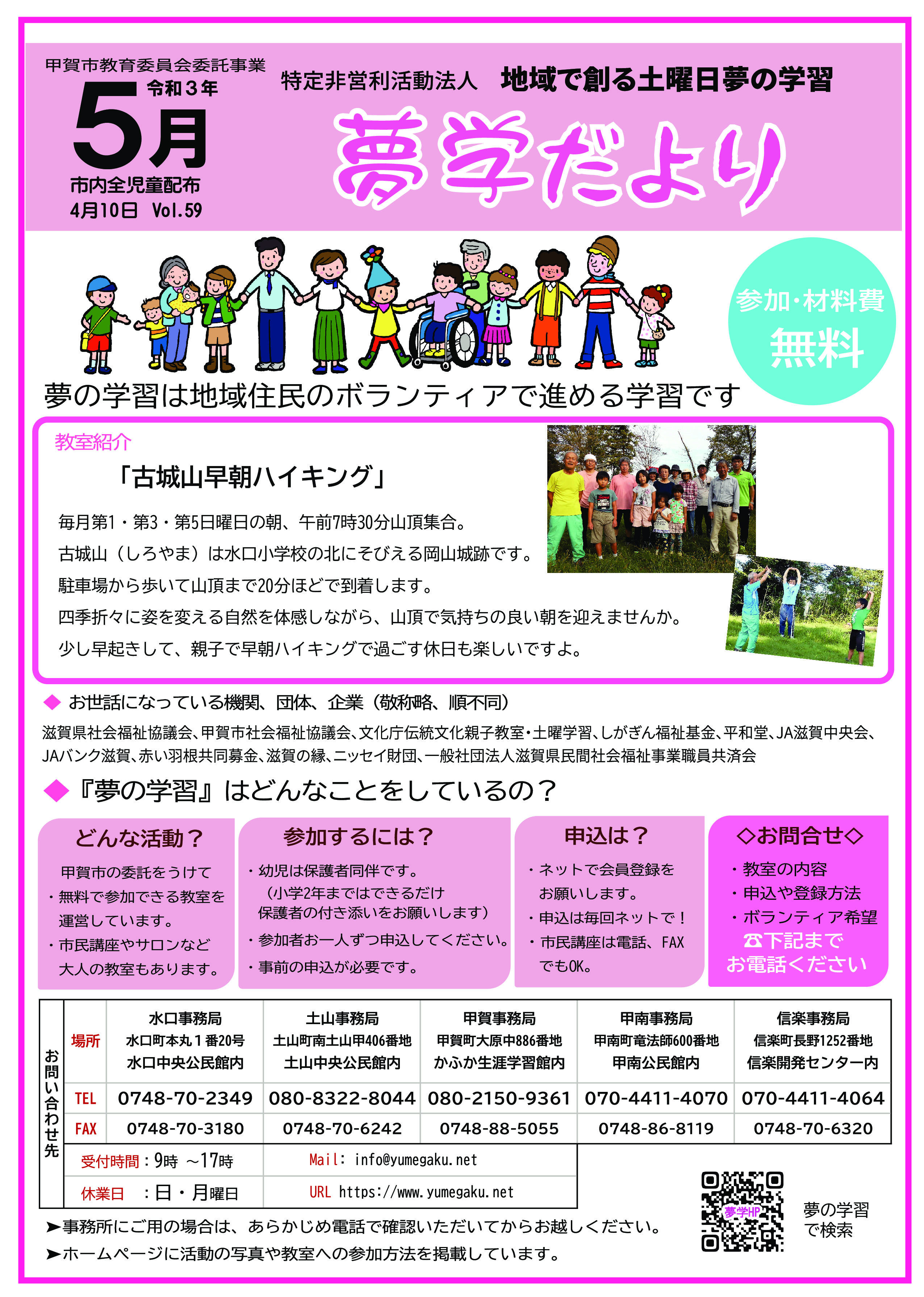 5月に開催する教室の案内です