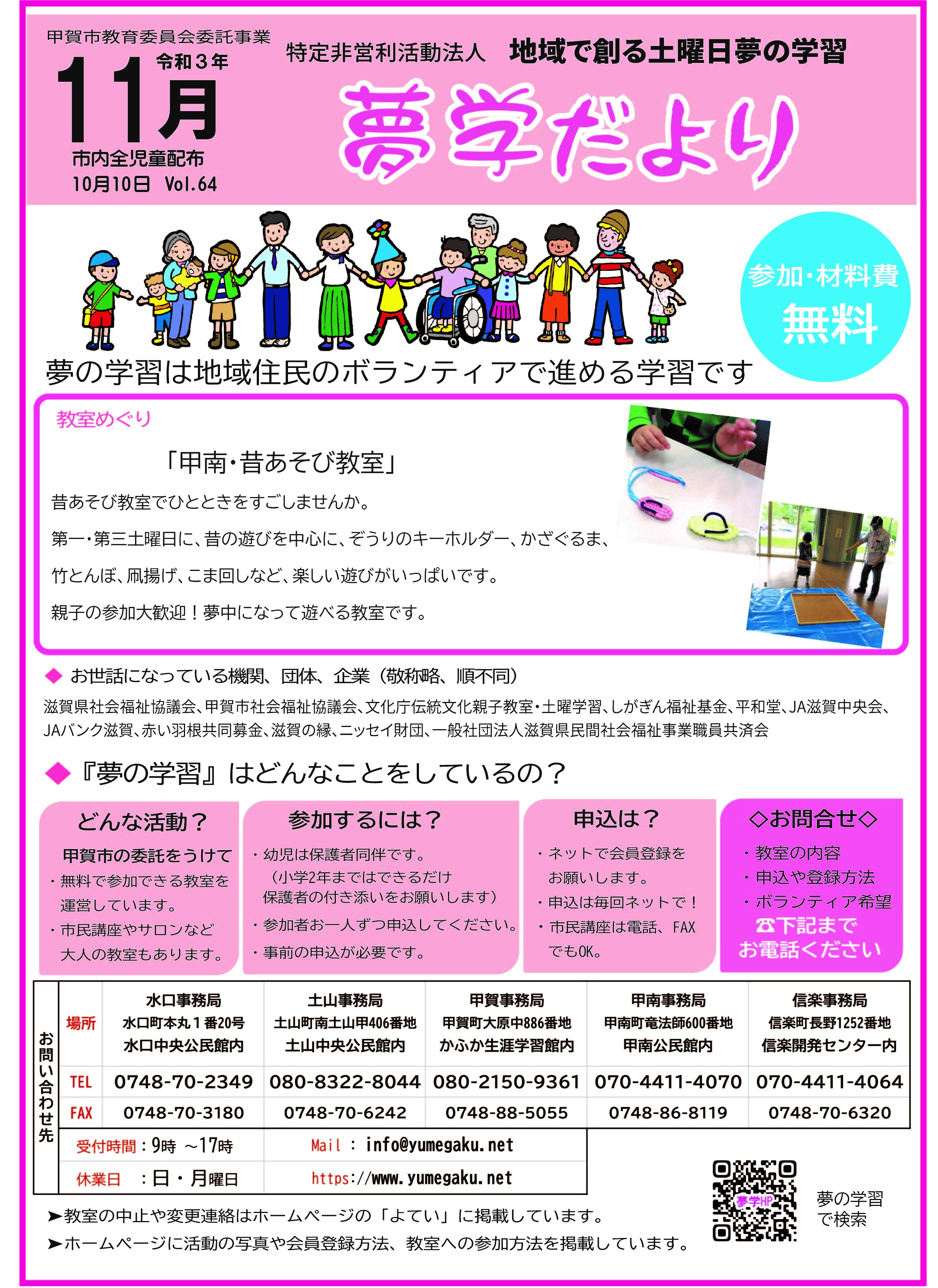 11月に開催する教室の案内です