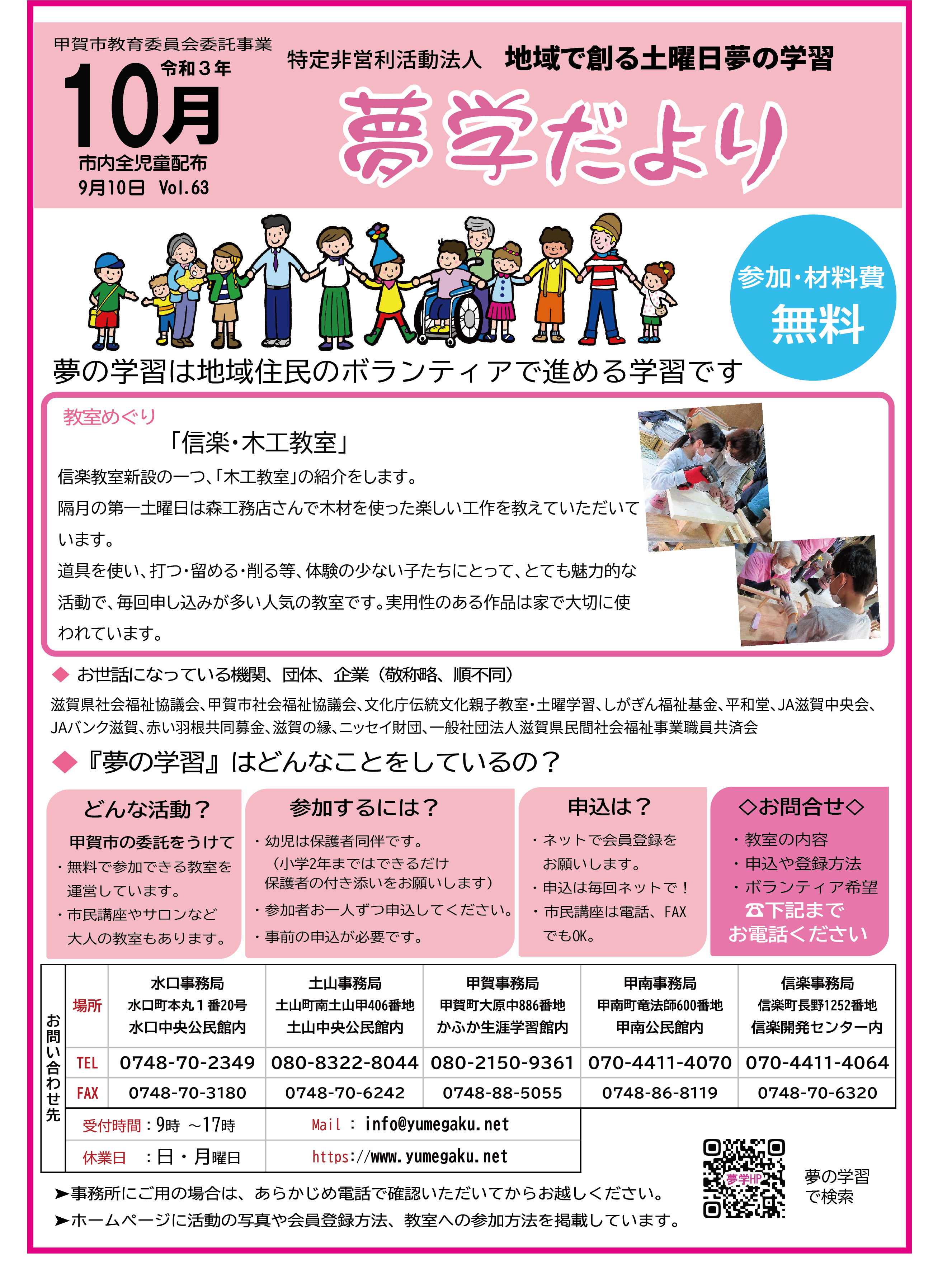 10月に開催する教室の案内です