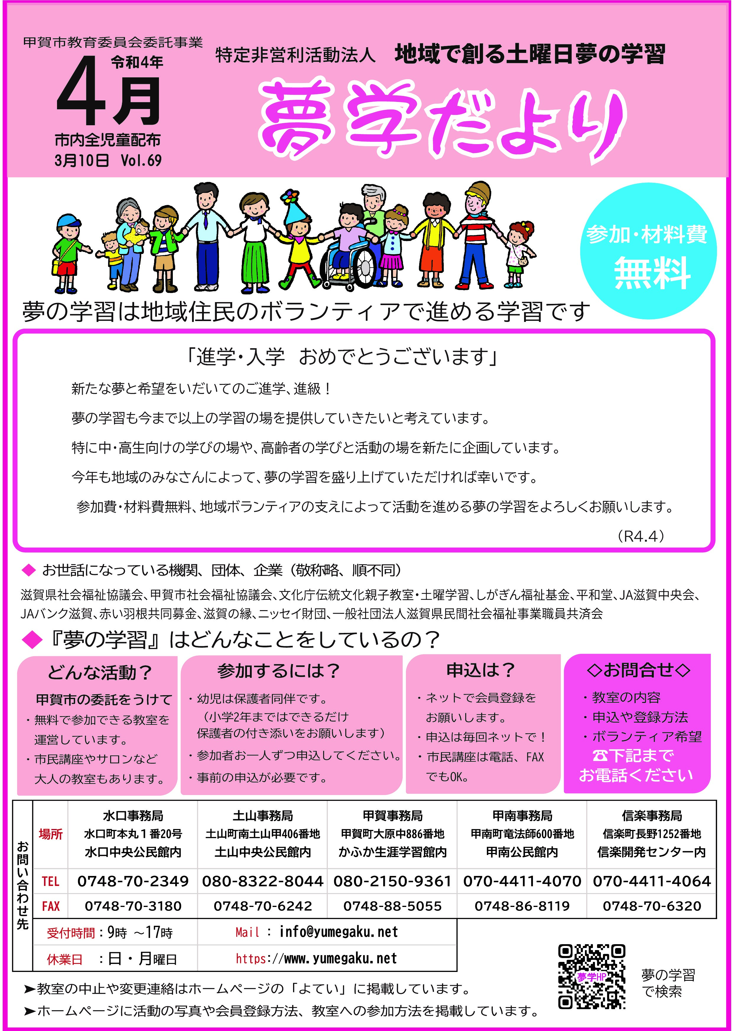 4月に開催する教室の案内です