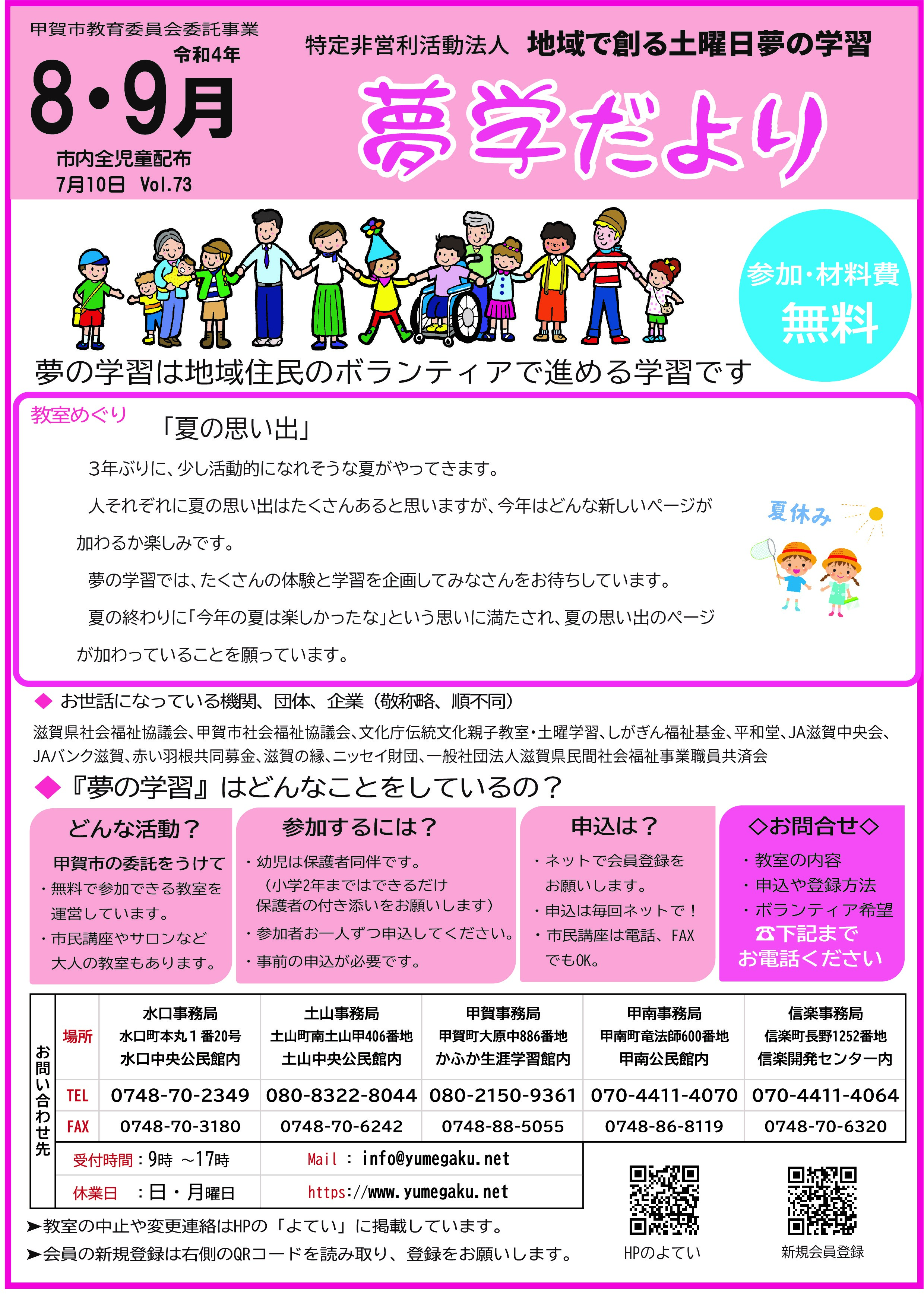8・9月に開催する教室の案内です