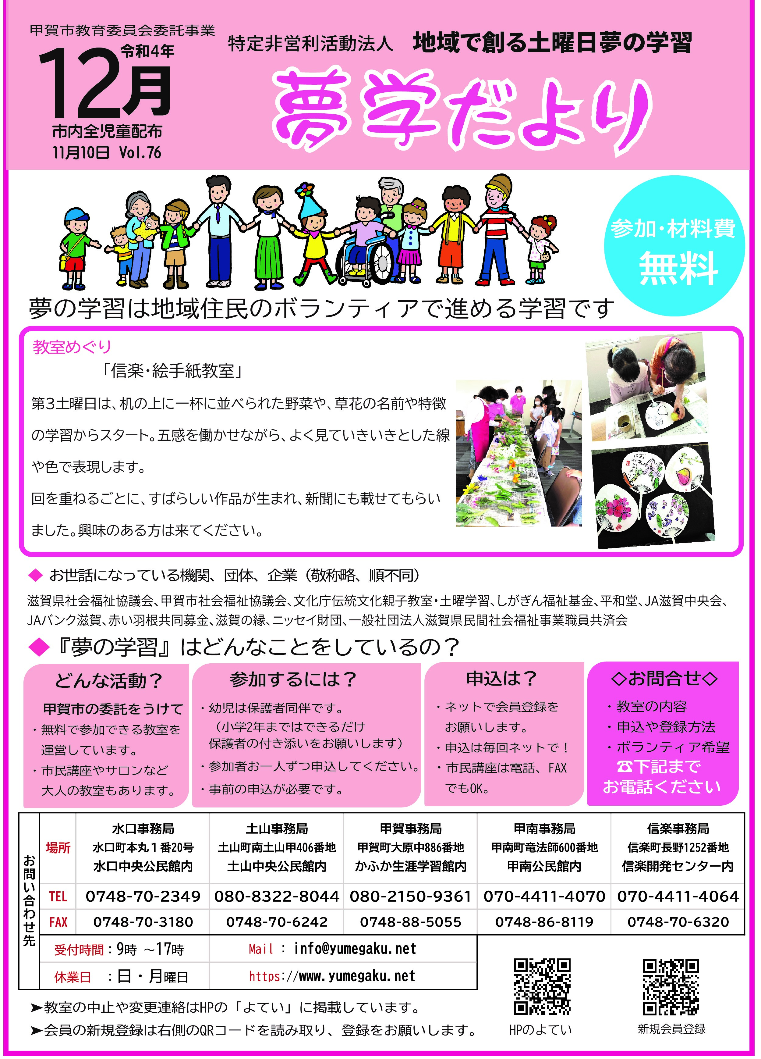 12月に開催する教室の案内です