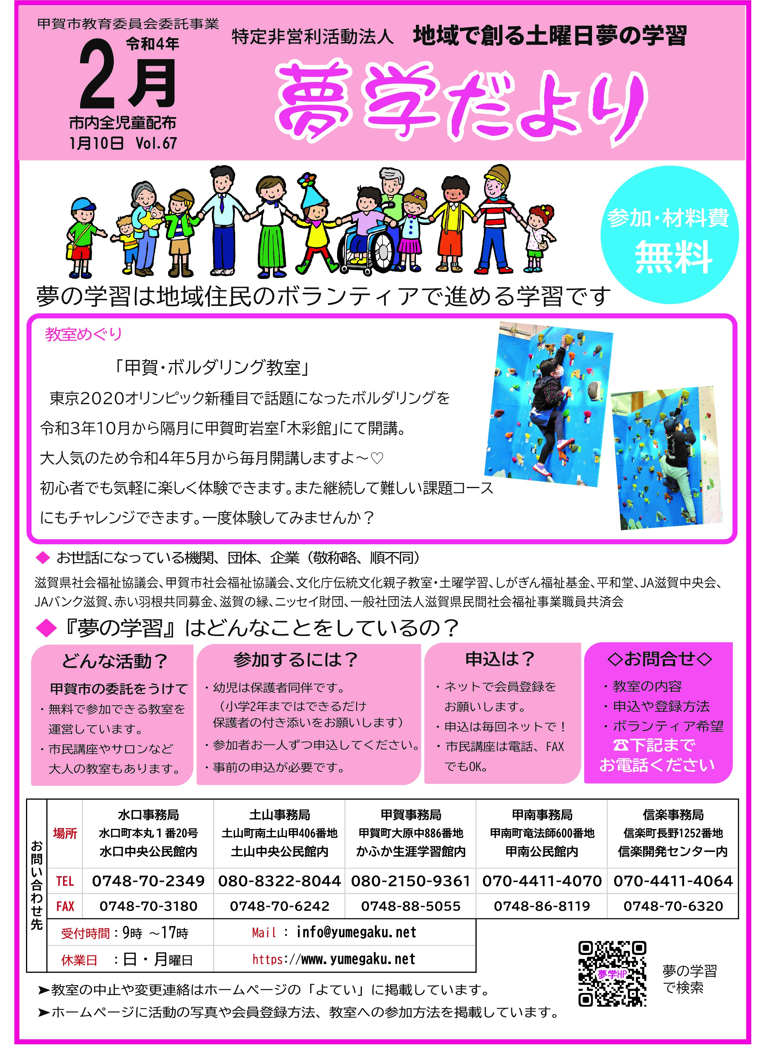 2月に開催する教室の案内です