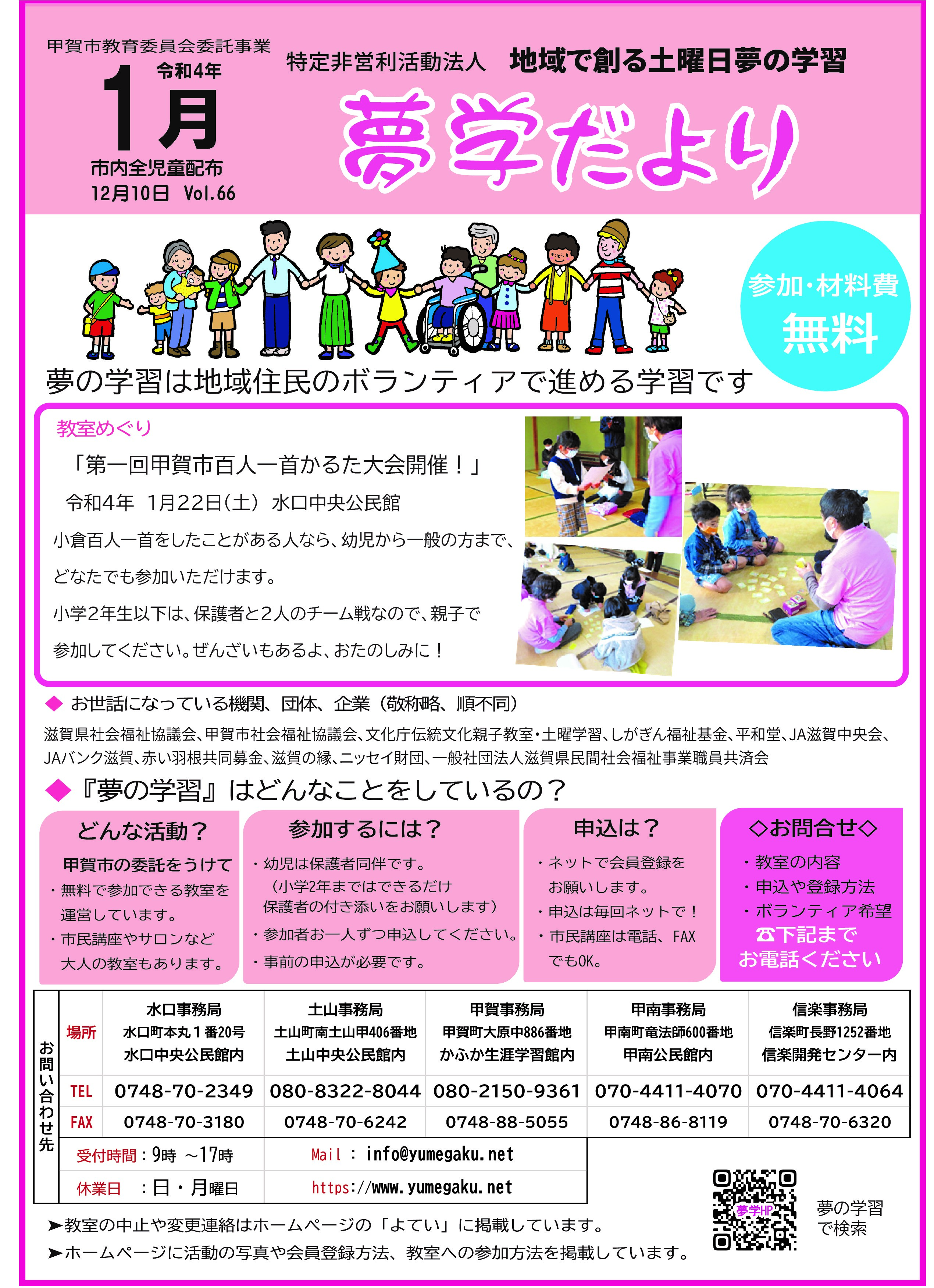 1月に開催する教室の案内です