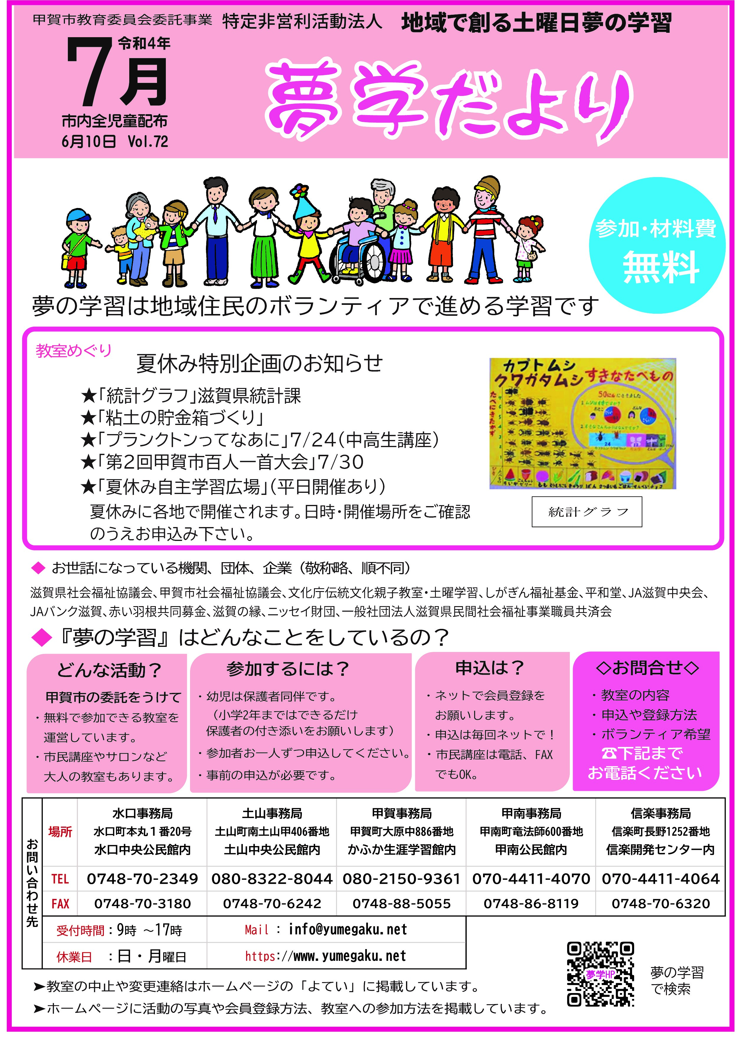 7月に開催する教室の案内です