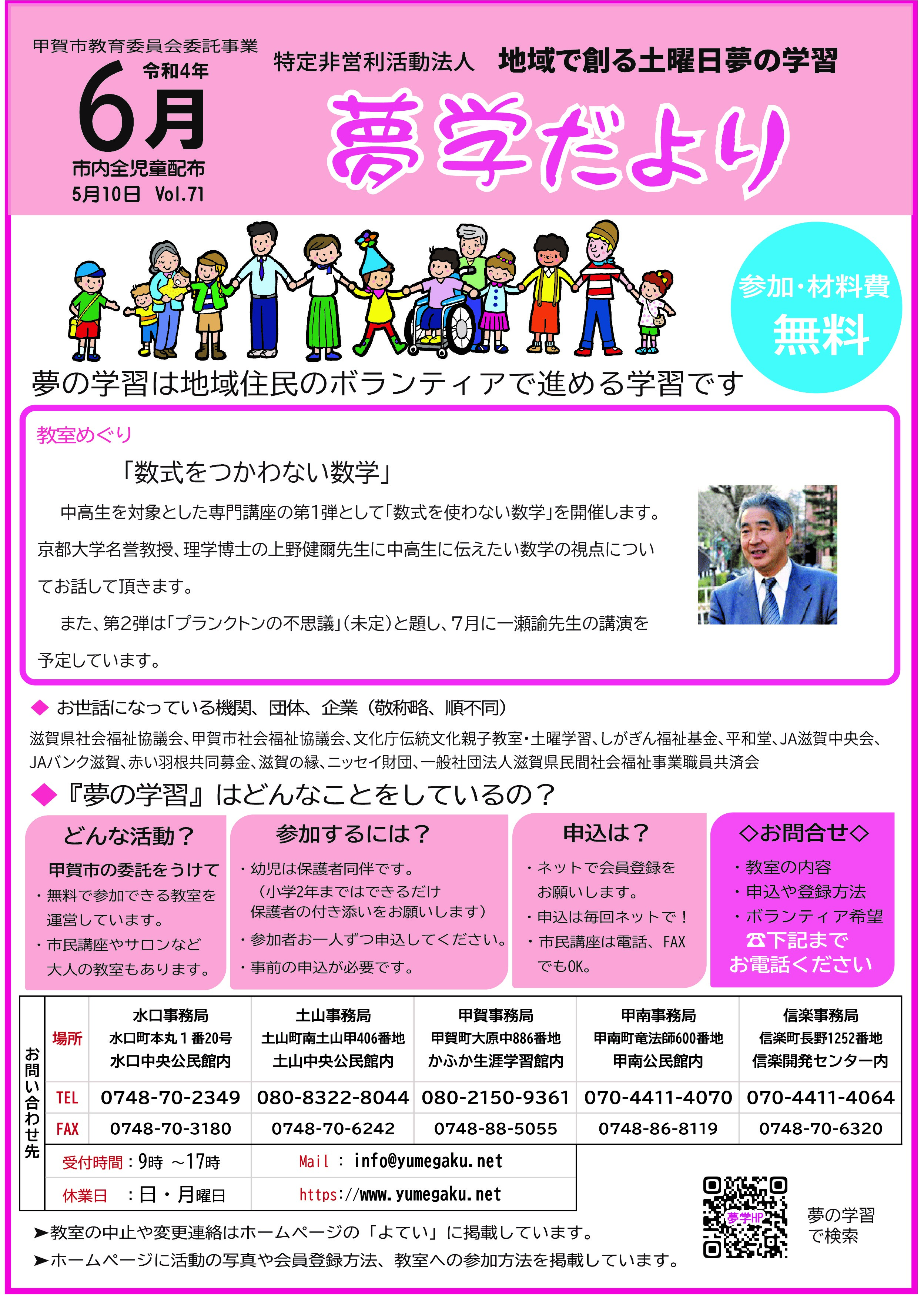 6月に開催する教室の案内です