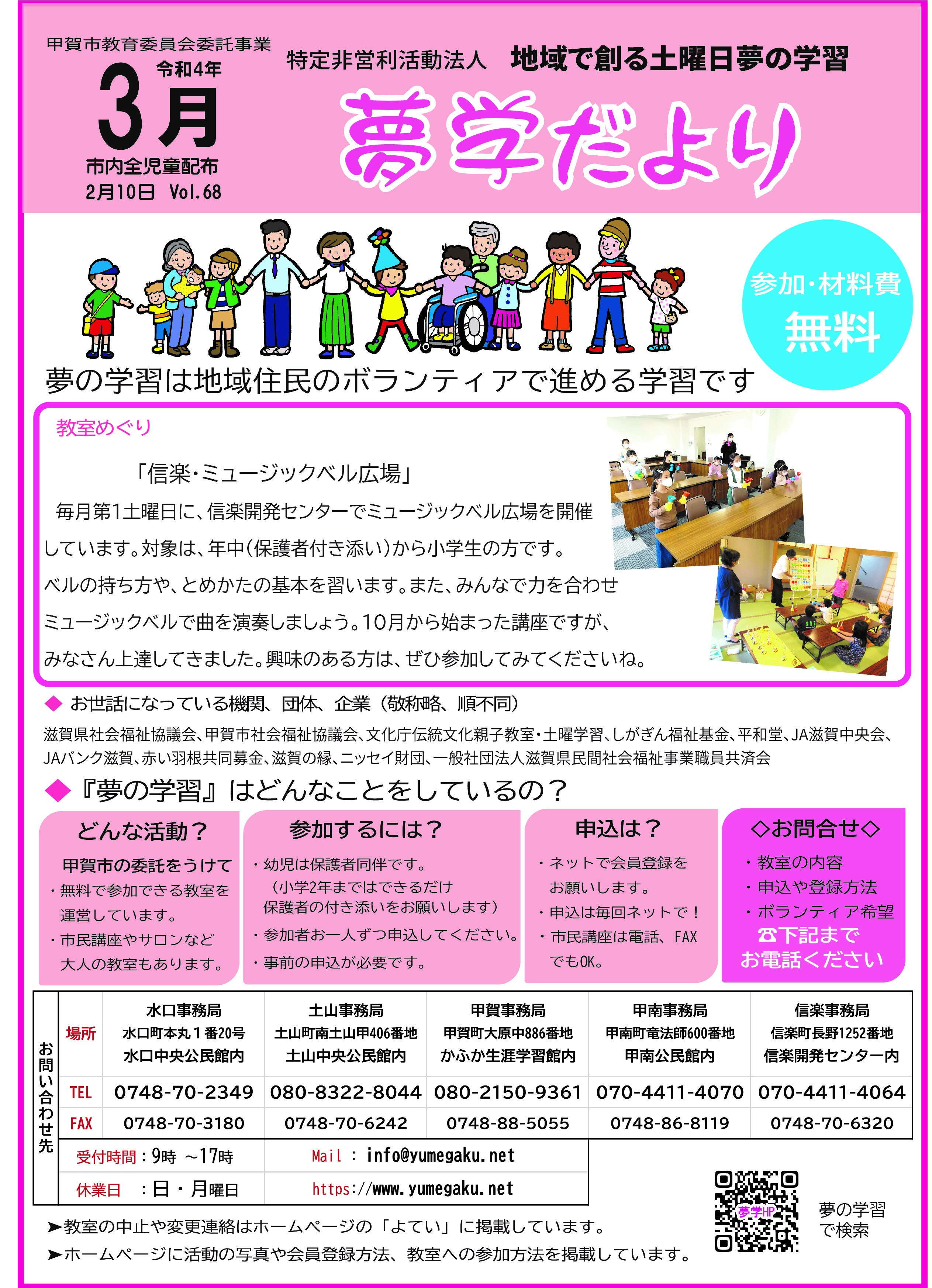3月に開催する教室の案内です