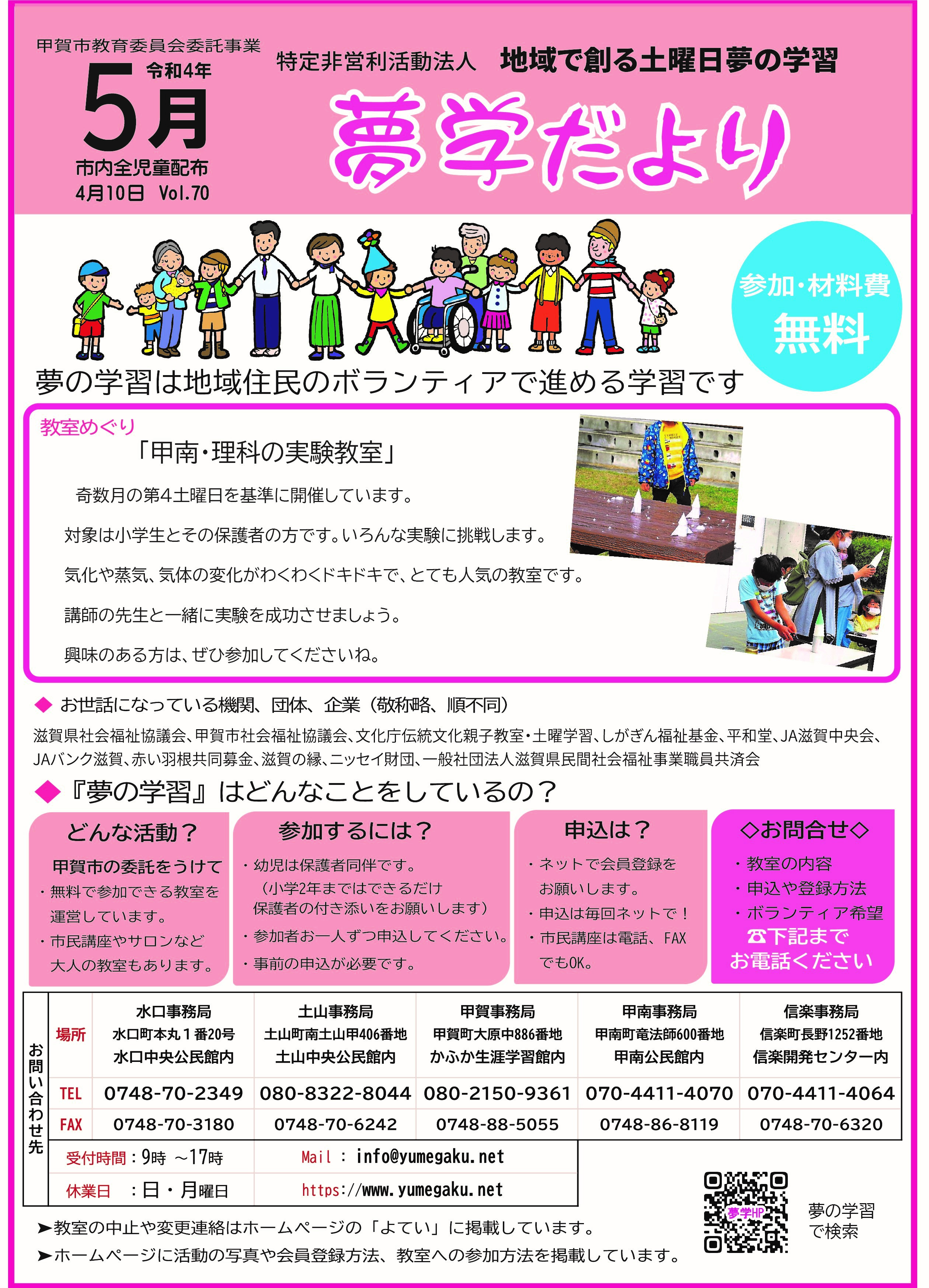 5月に開催する教室の案内です