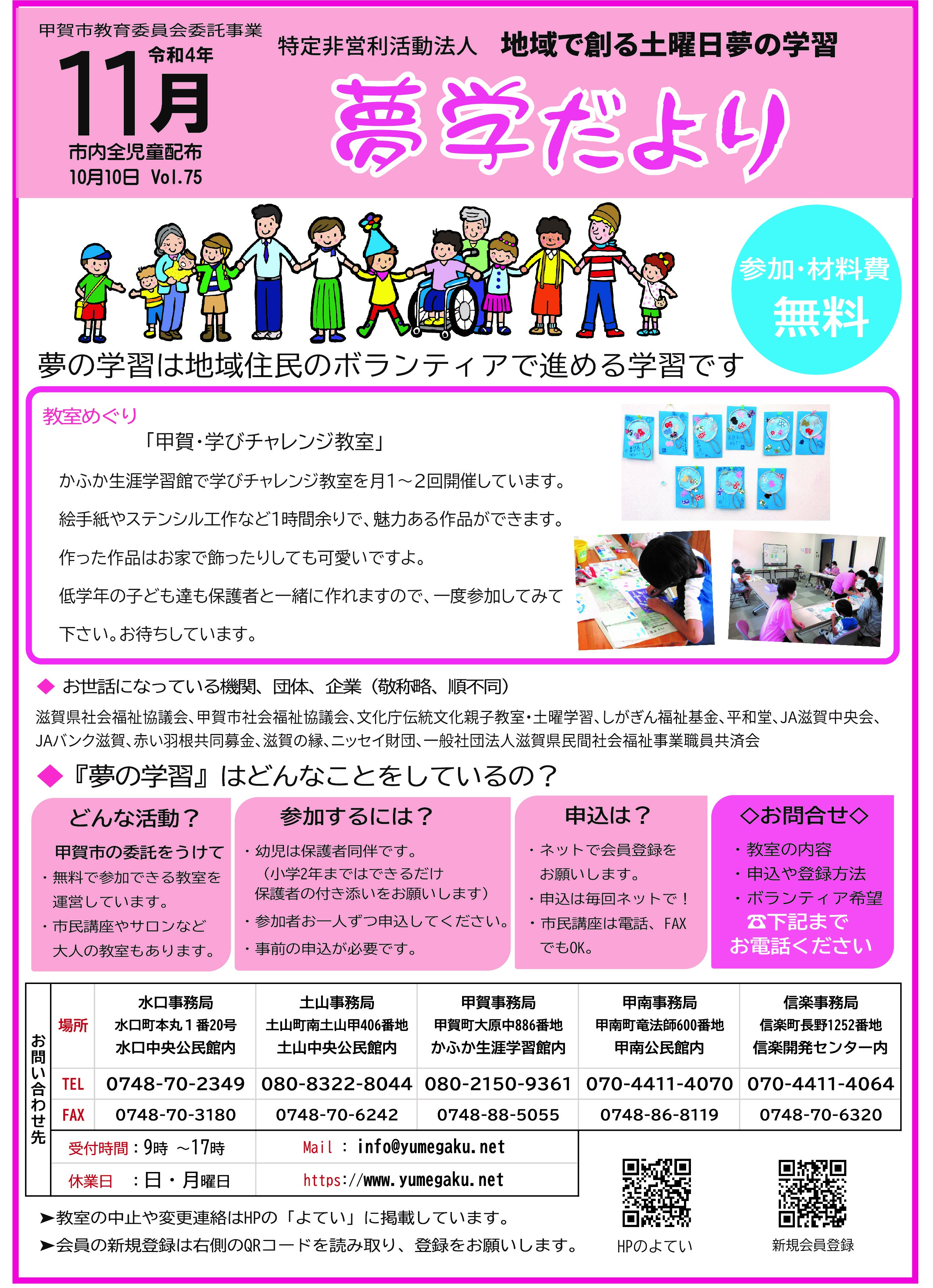 11月に開催する教室の案内です