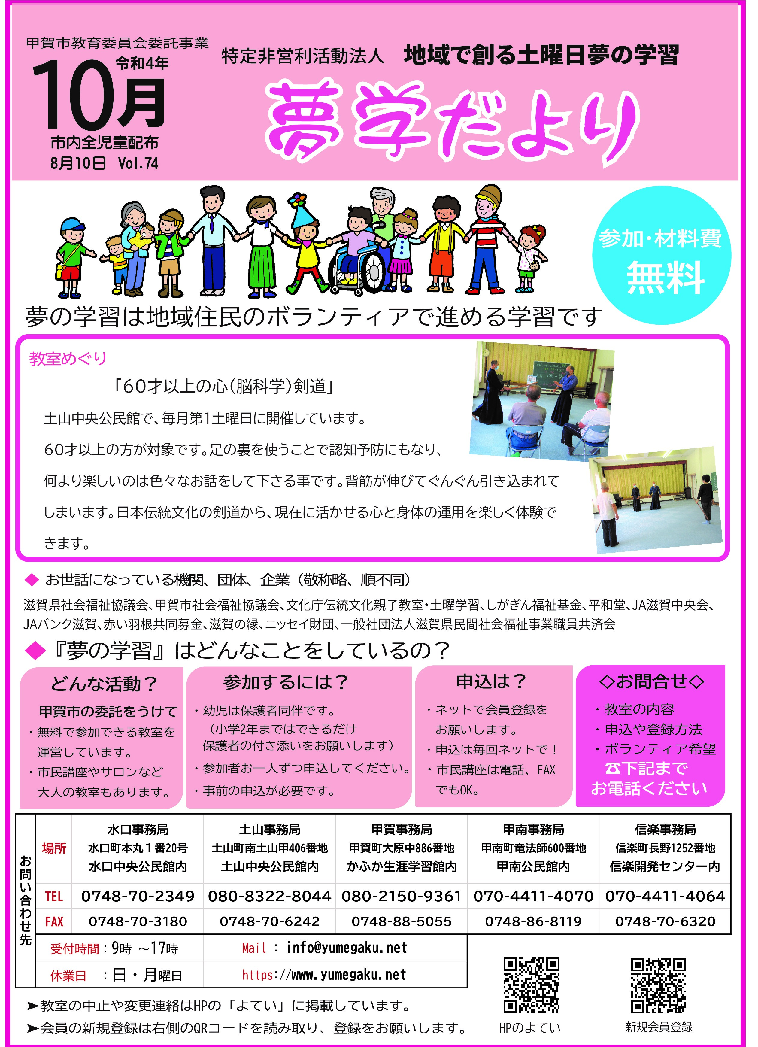 10月に開催する教室の案内です